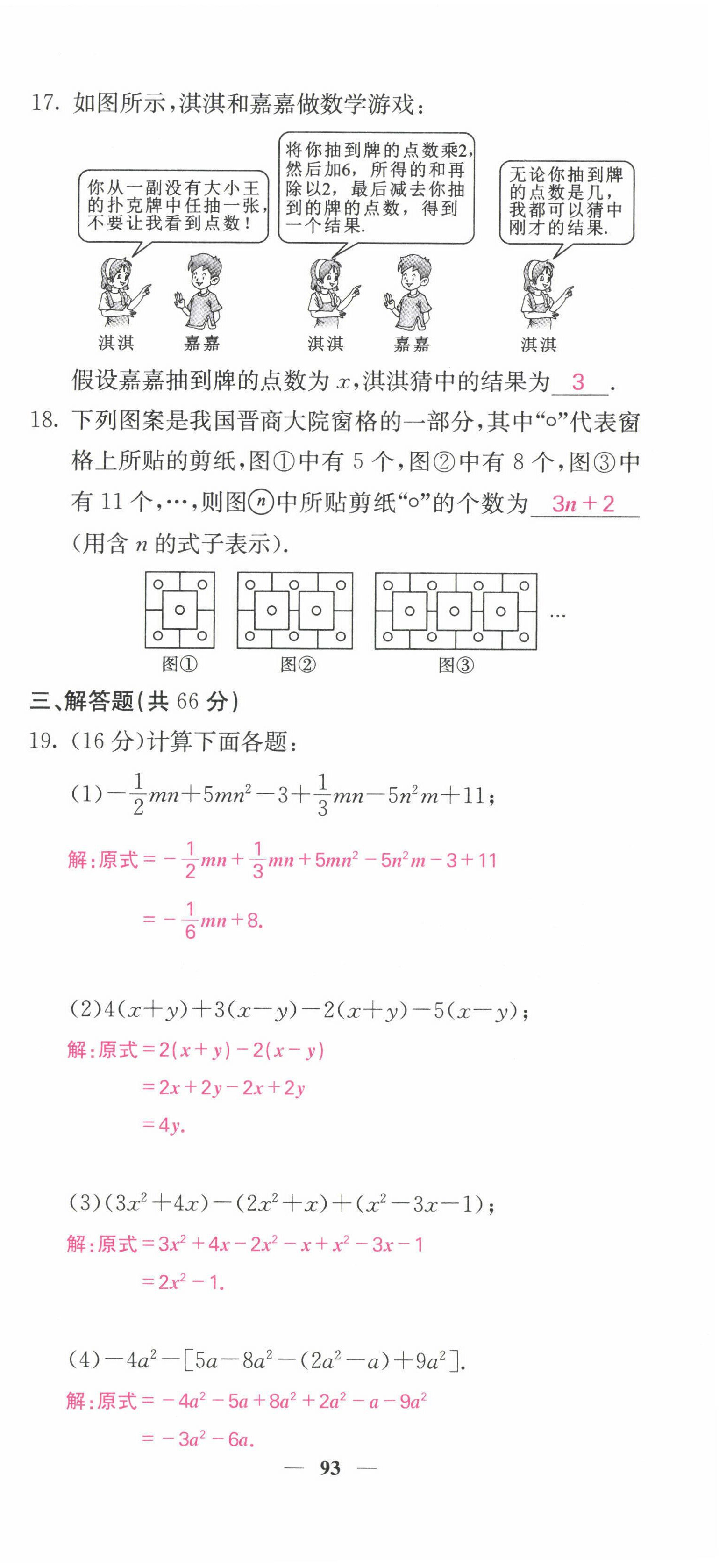 2022年課堂點(diǎn)睛七年級(jí)數(shù)學(xué)上冊(cè)人教版 參考答案第60頁(yè)