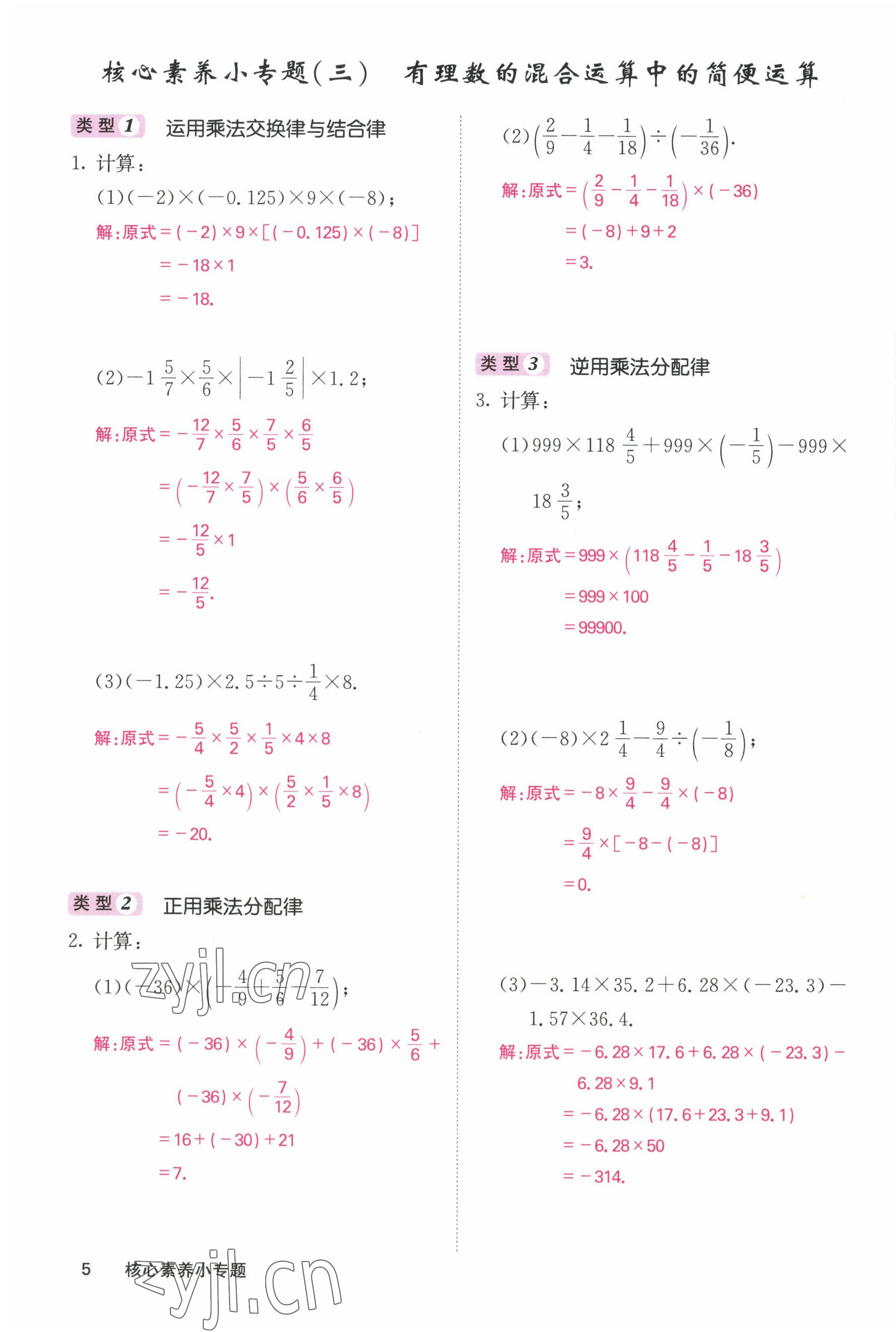 2022年課堂點睛七年級數(shù)學(xué)上冊人教版 參考答案第11頁