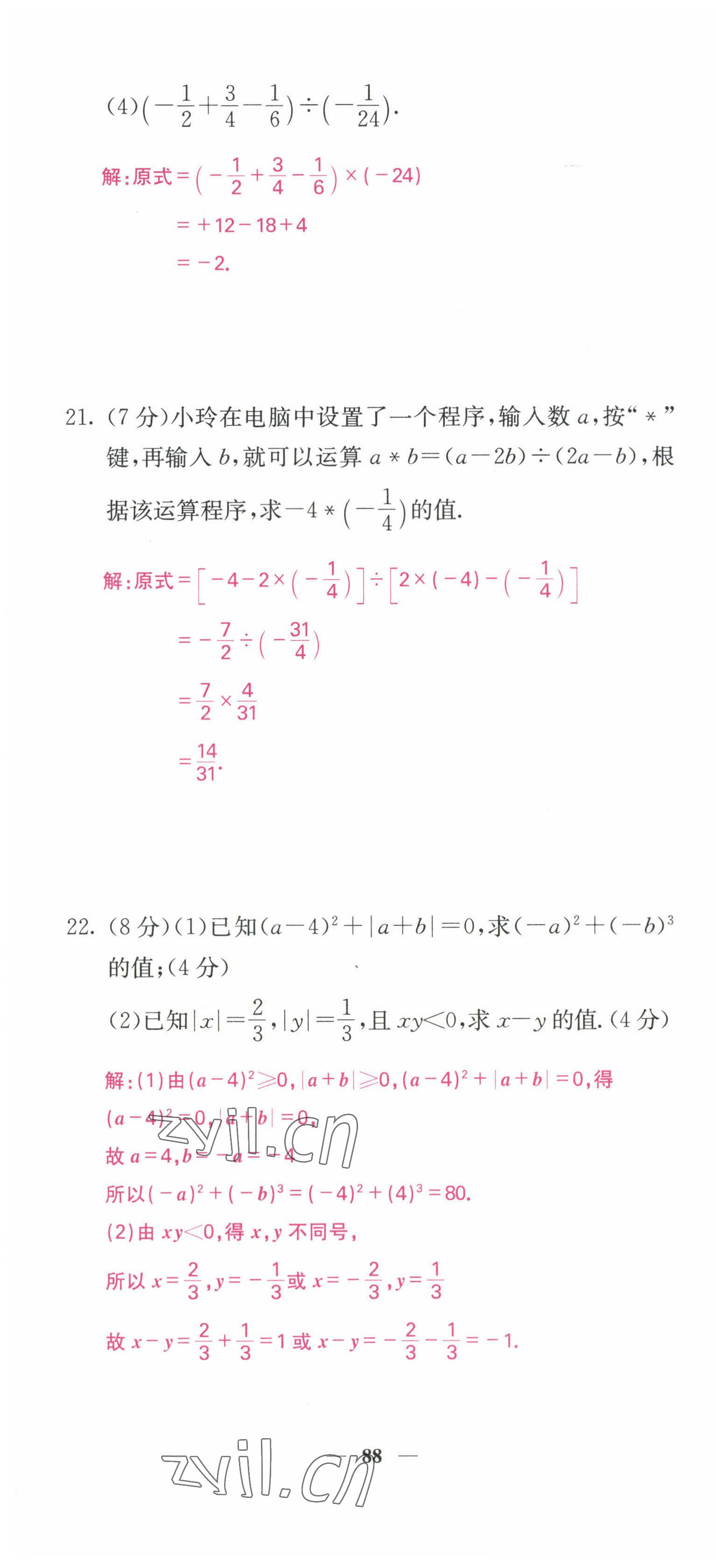 2022年課堂點(diǎn)睛七年級(jí)數(shù)學(xué)上冊(cè)人教版 參考答案第26頁(yè)