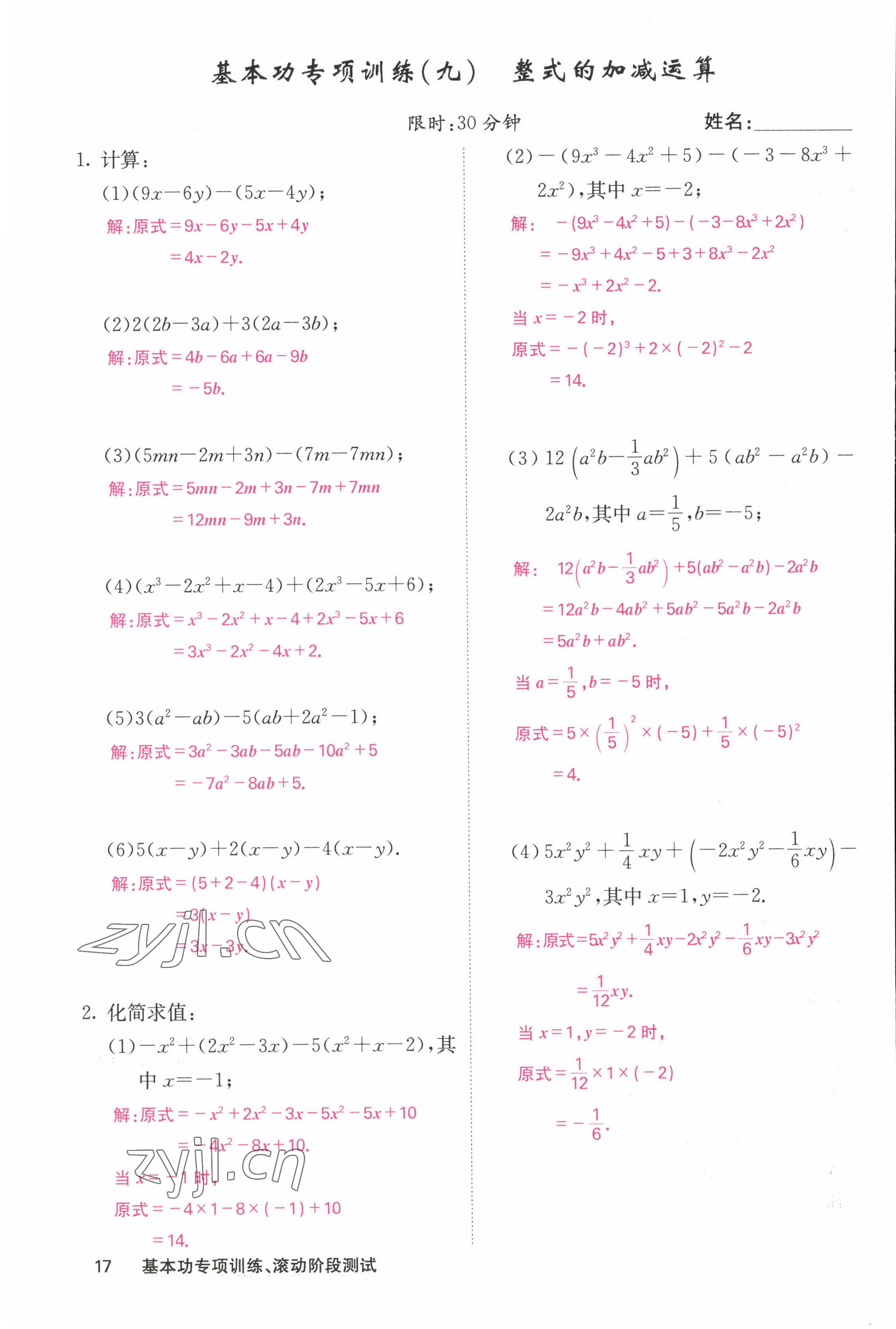 2022年課堂點(diǎn)睛七年級(jí)數(shù)學(xué)上冊(cè)人教版 參考答案第51頁