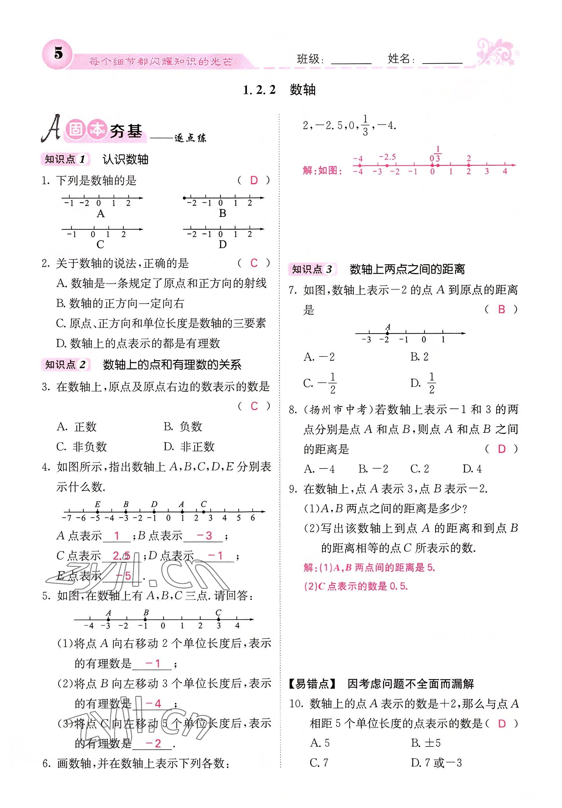 2022年課堂點睛七年級數(shù)學(xué)上冊人教版 參考答案第34頁