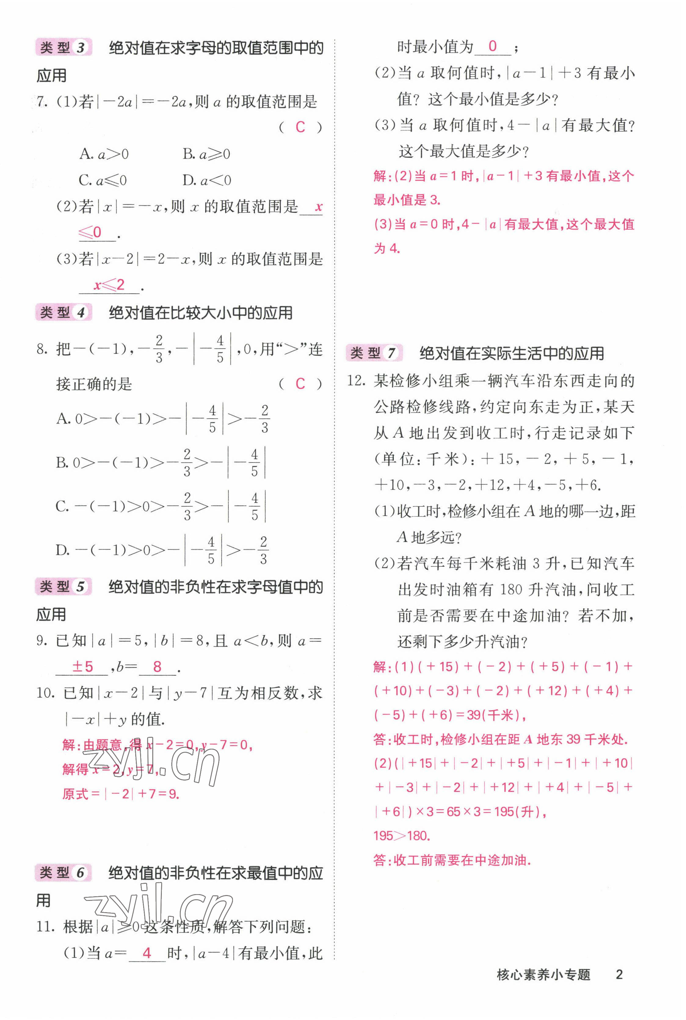 2022年課堂點(diǎn)睛七年級數(shù)學(xué)上冊人教版 參考答案第5頁