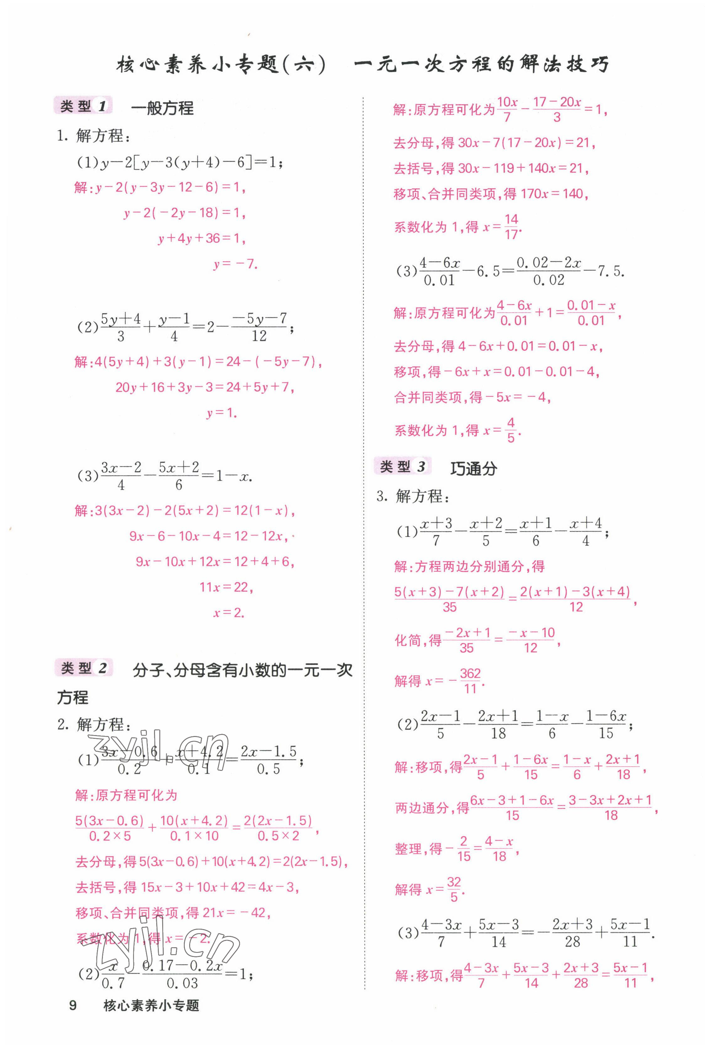 2022年課堂點(diǎn)睛七年級(jí)數(shù)學(xué)上冊(cè)人教版 參考答案第19頁(yè)