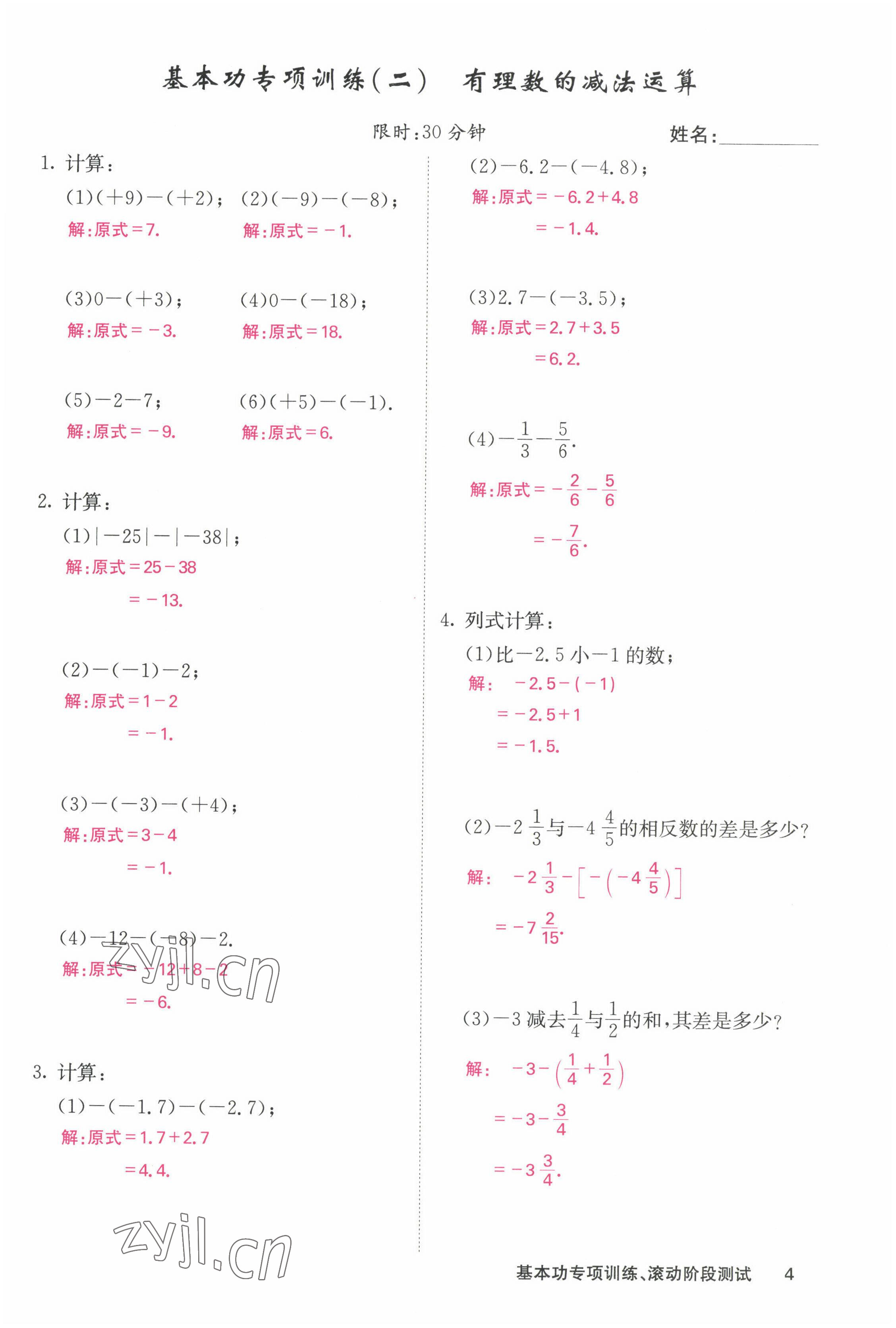 2022年課堂點睛七年級數(shù)學(xué)上冊人教版 參考答案第16頁