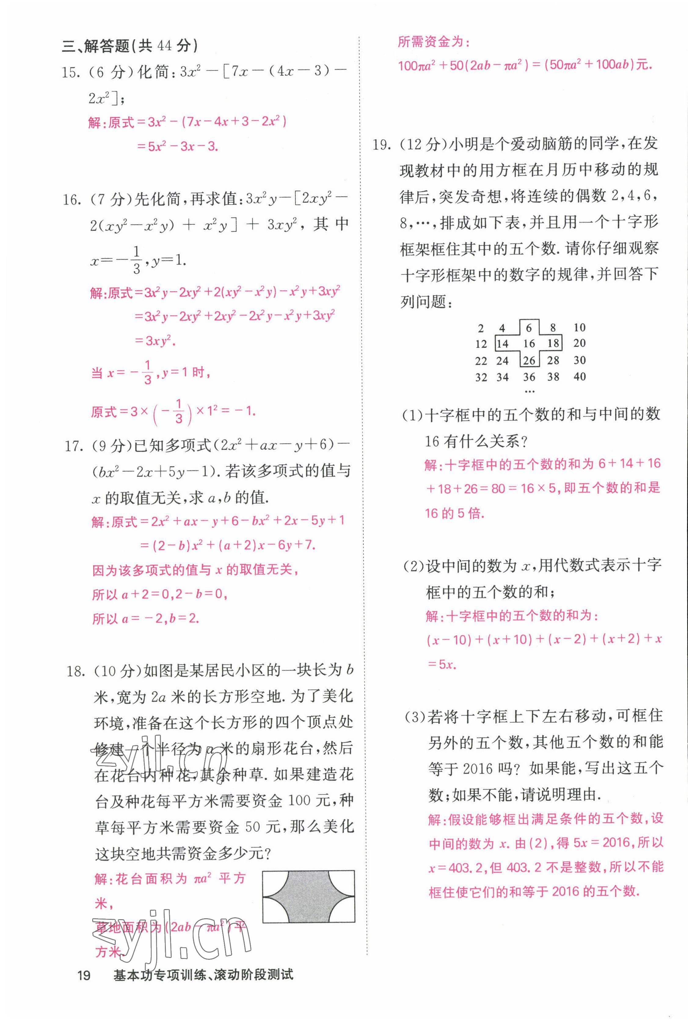 2022年課堂點(diǎn)睛七年級(jí)數(shù)學(xué)上冊(cè)人教版 參考答案第55頁(yè)