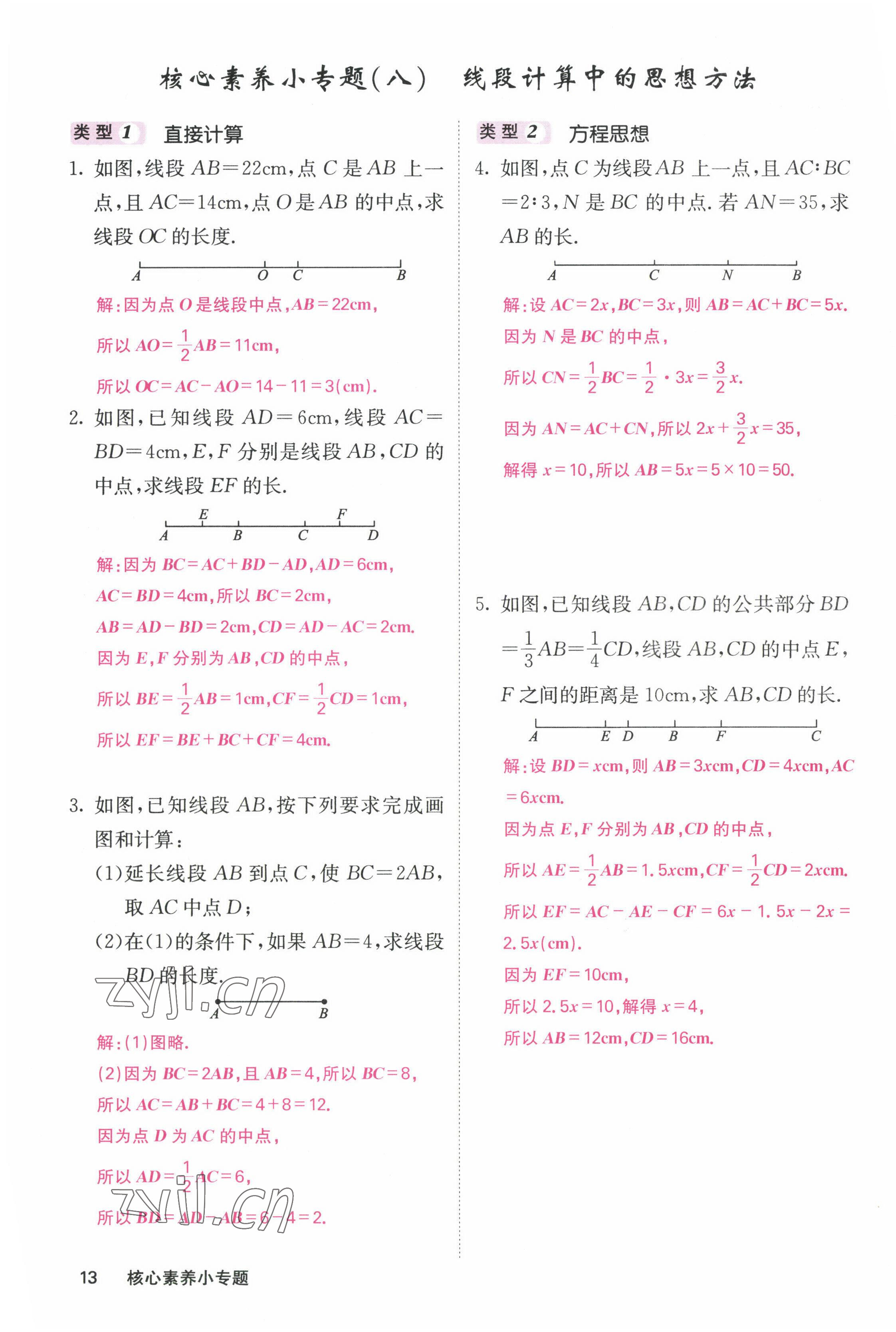 2022年課堂點睛七年級數(shù)學上冊人教版 參考答案第27頁