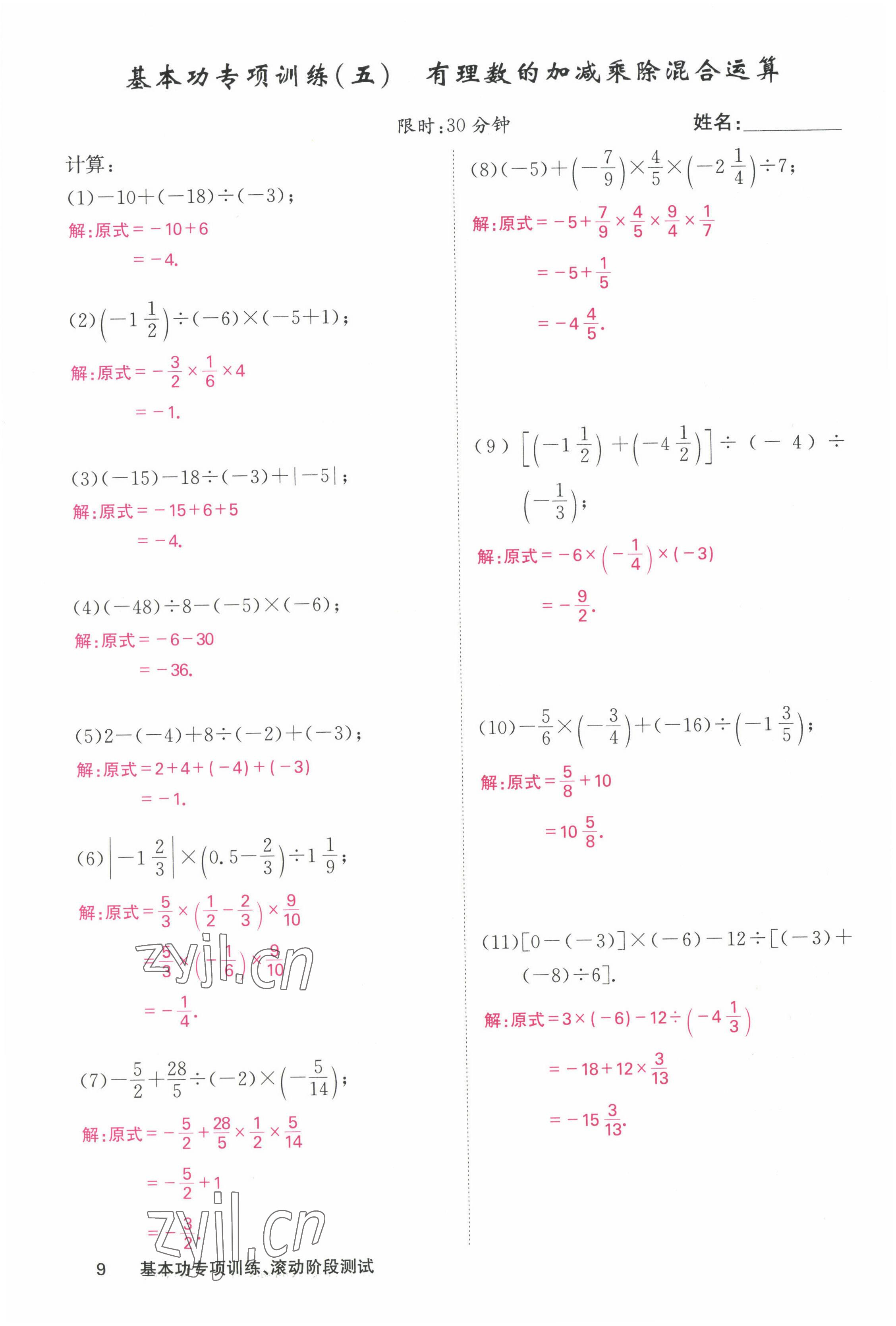 2022年課堂點(diǎn)睛七年級(jí)數(shù)學(xué)上冊(cè)人教版 參考答案第35頁(yè)