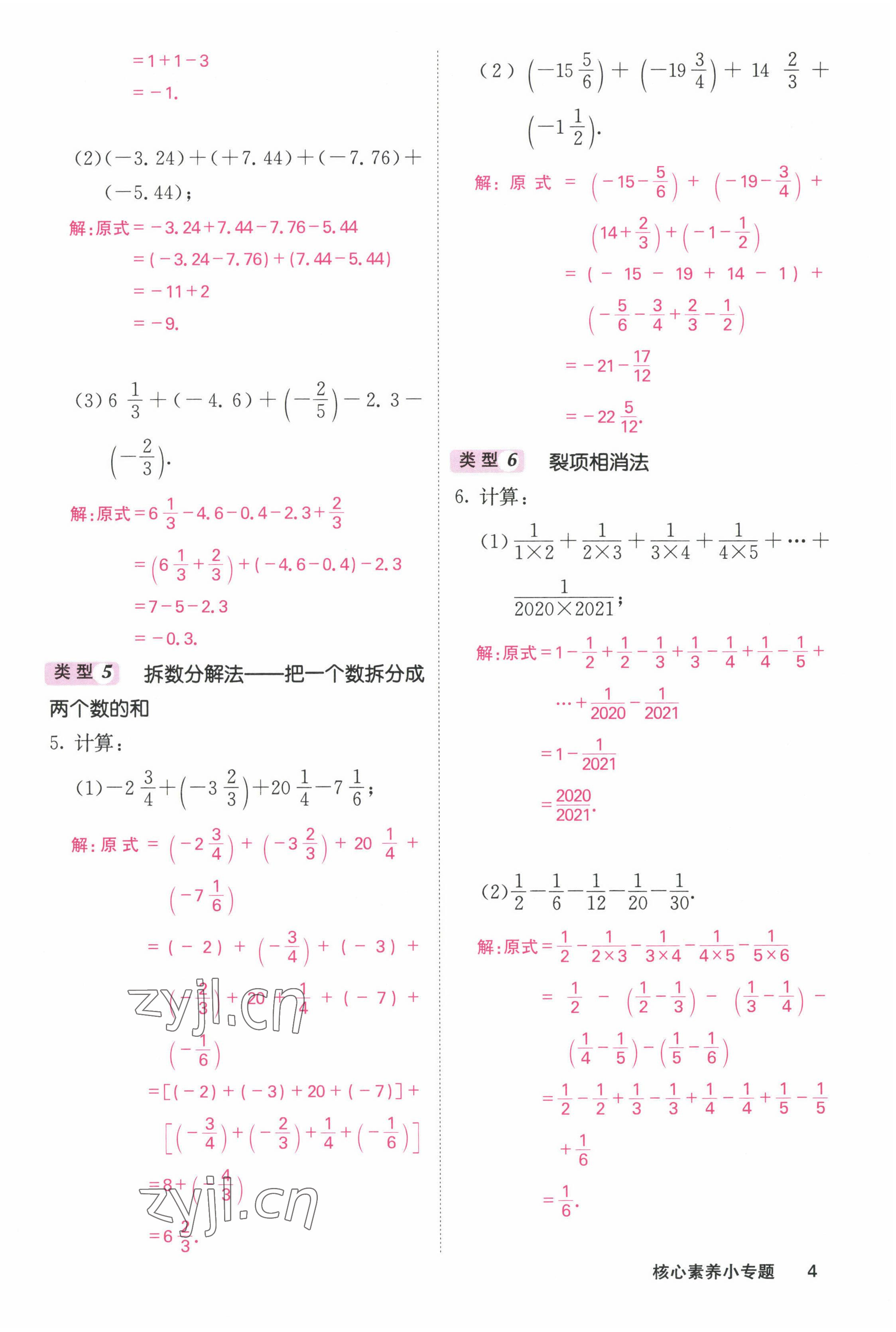 2022年課堂點睛七年級數(shù)學上冊人教版 參考答案第9頁