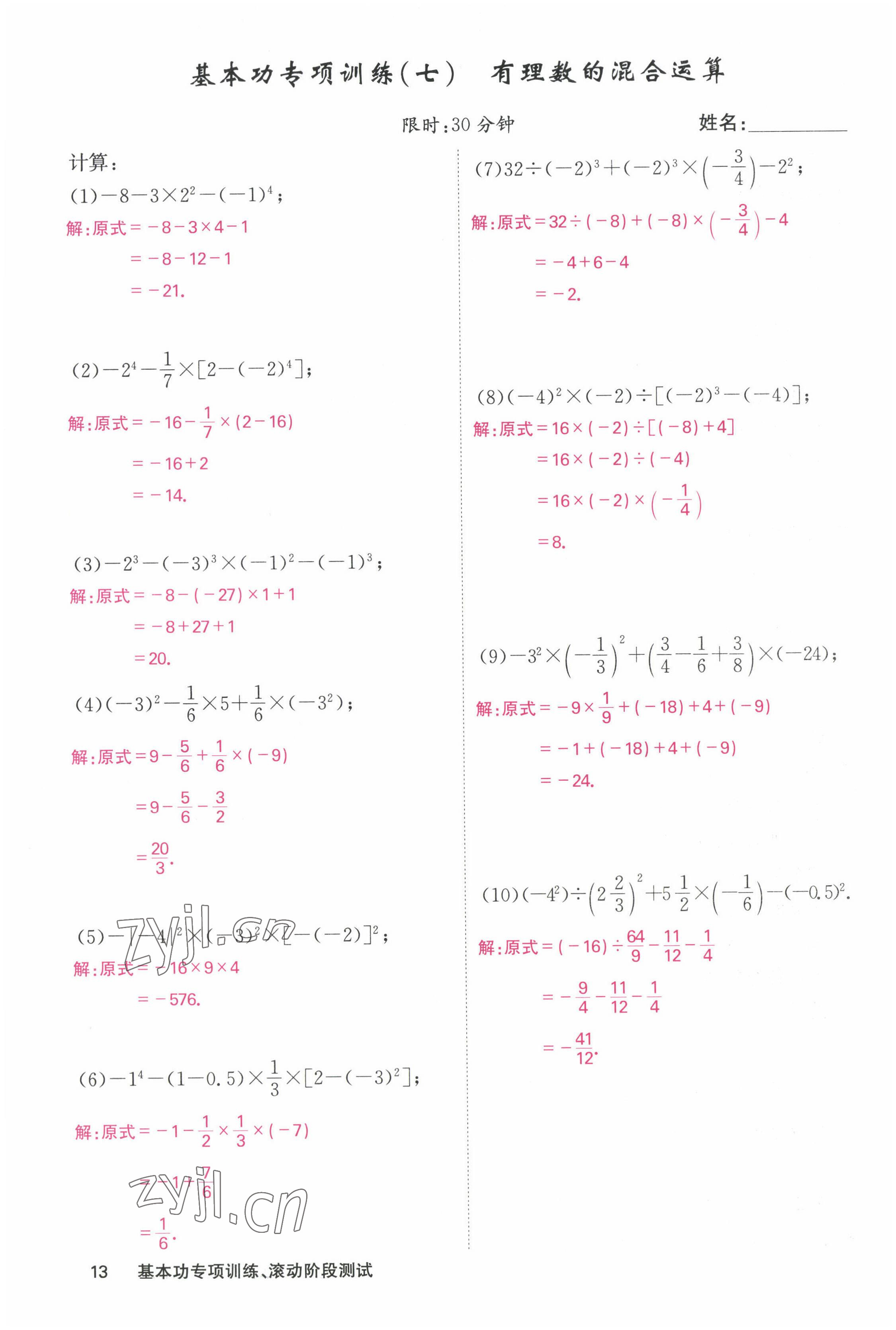 2022年課堂點(diǎn)睛七年級數(shù)學(xué)上冊人教版 參考答案第43頁