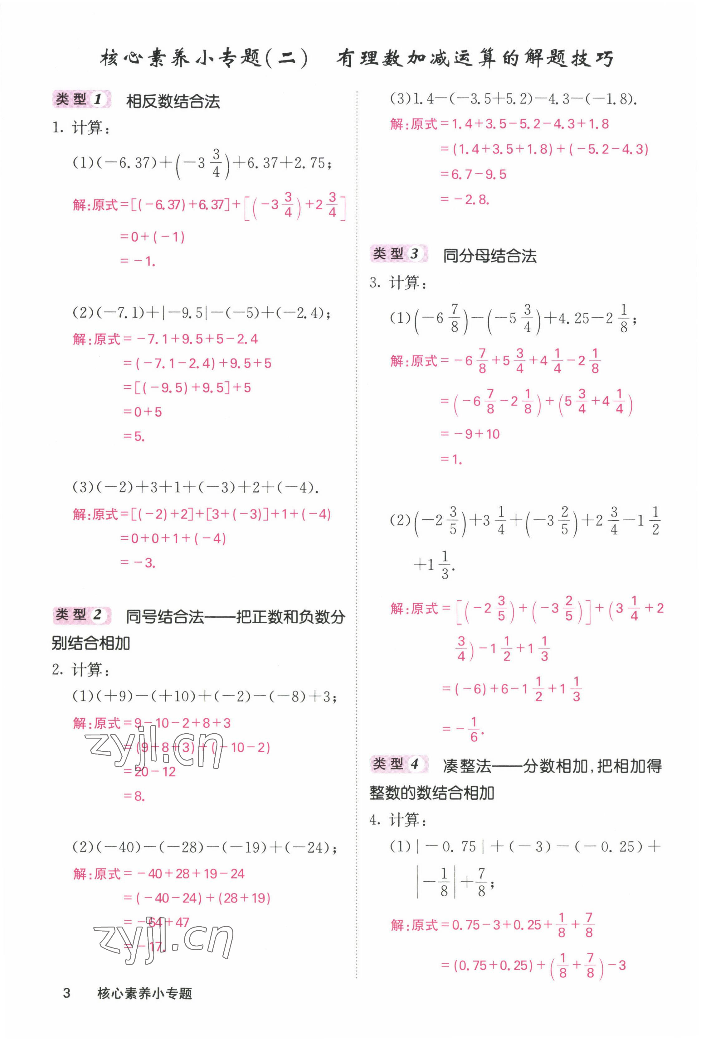 2022年課堂點(diǎn)睛七年級(jí)數(shù)學(xué)上冊(cè)人教版 參考答案第7頁(yè)