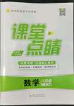 2022年課堂點(diǎn)睛八年級數(shù)學(xué)上冊人教版