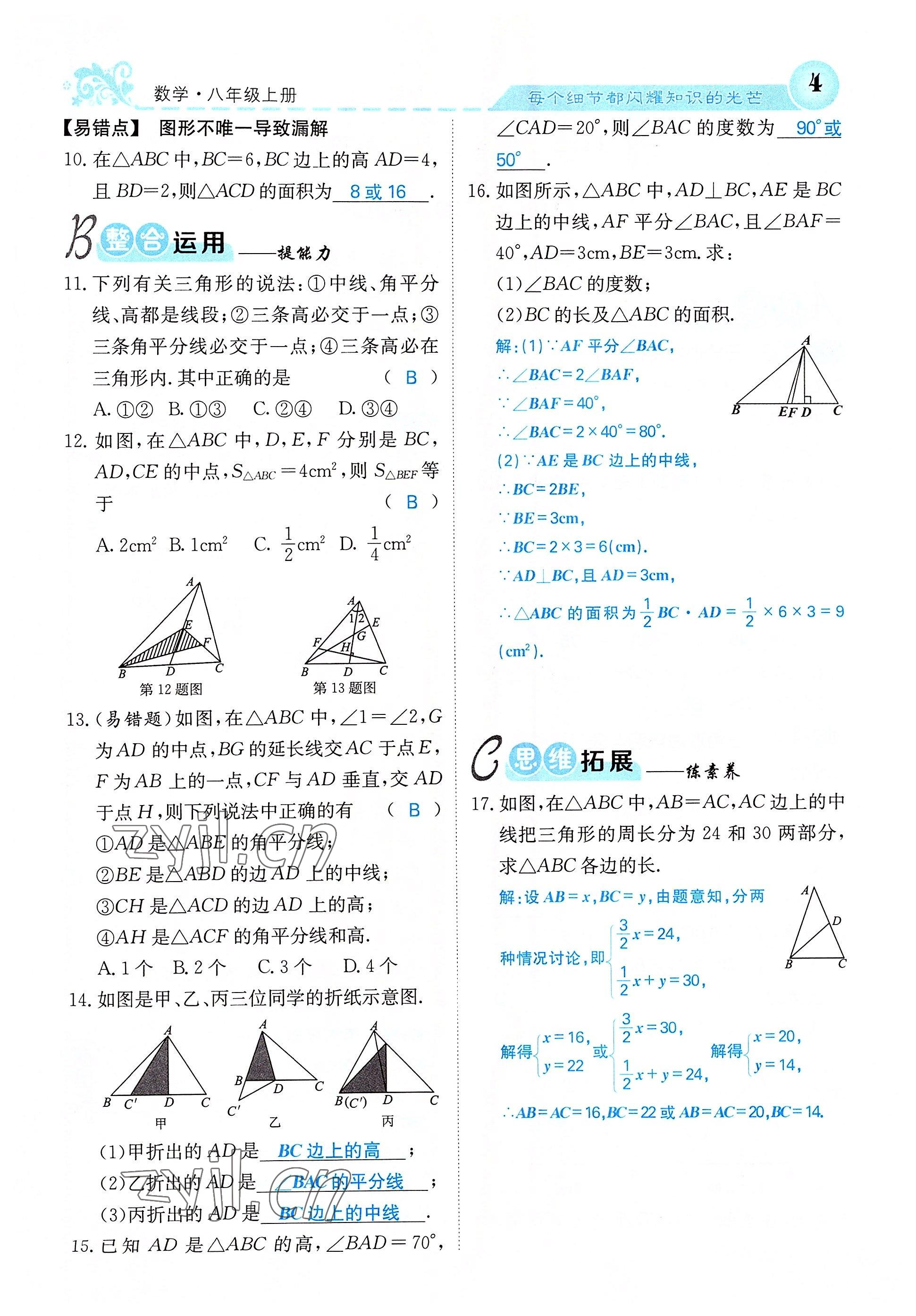 2022年課堂點睛八年級數(shù)學(xué)上冊人教版 參考答案第16頁