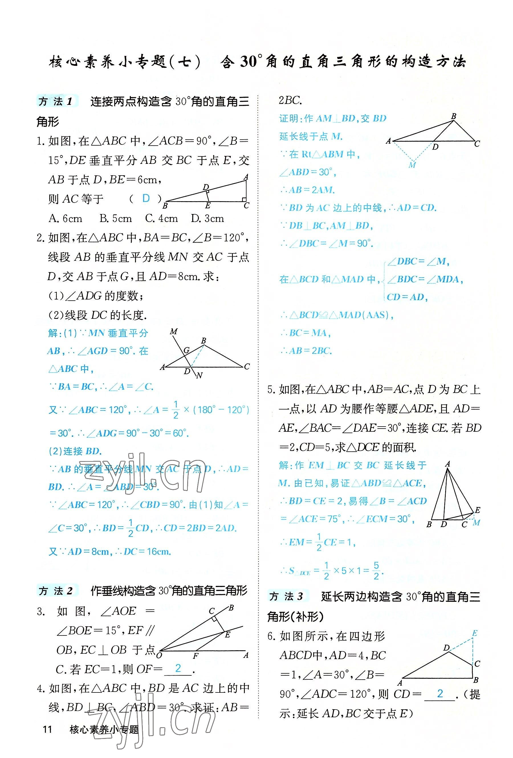 2022年課堂點(diǎn)睛八年級數(shù)學(xué)上冊人教版 第11頁