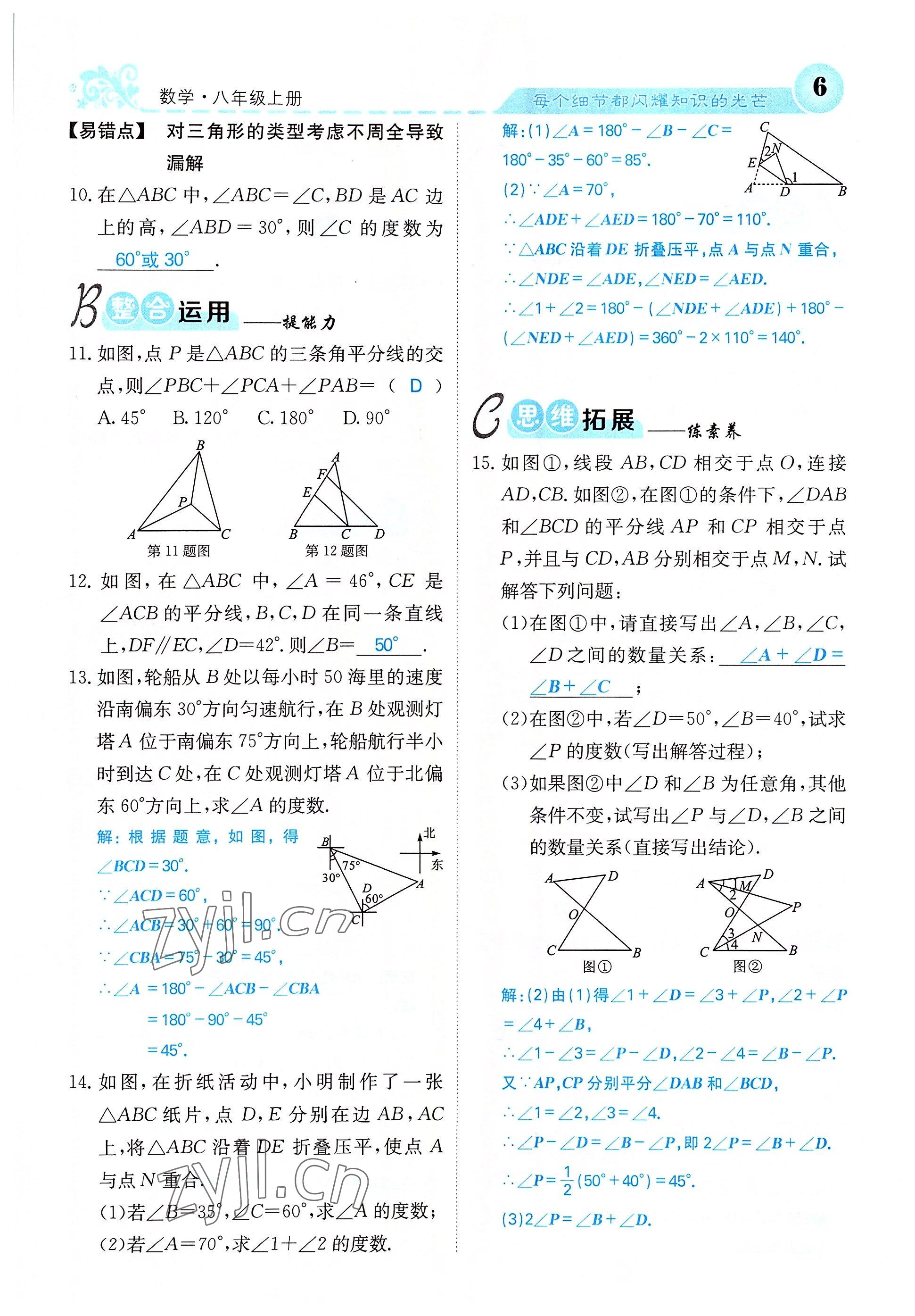 2022年課堂點睛八年級數(shù)學(xué)上冊人教版 參考答案第39頁