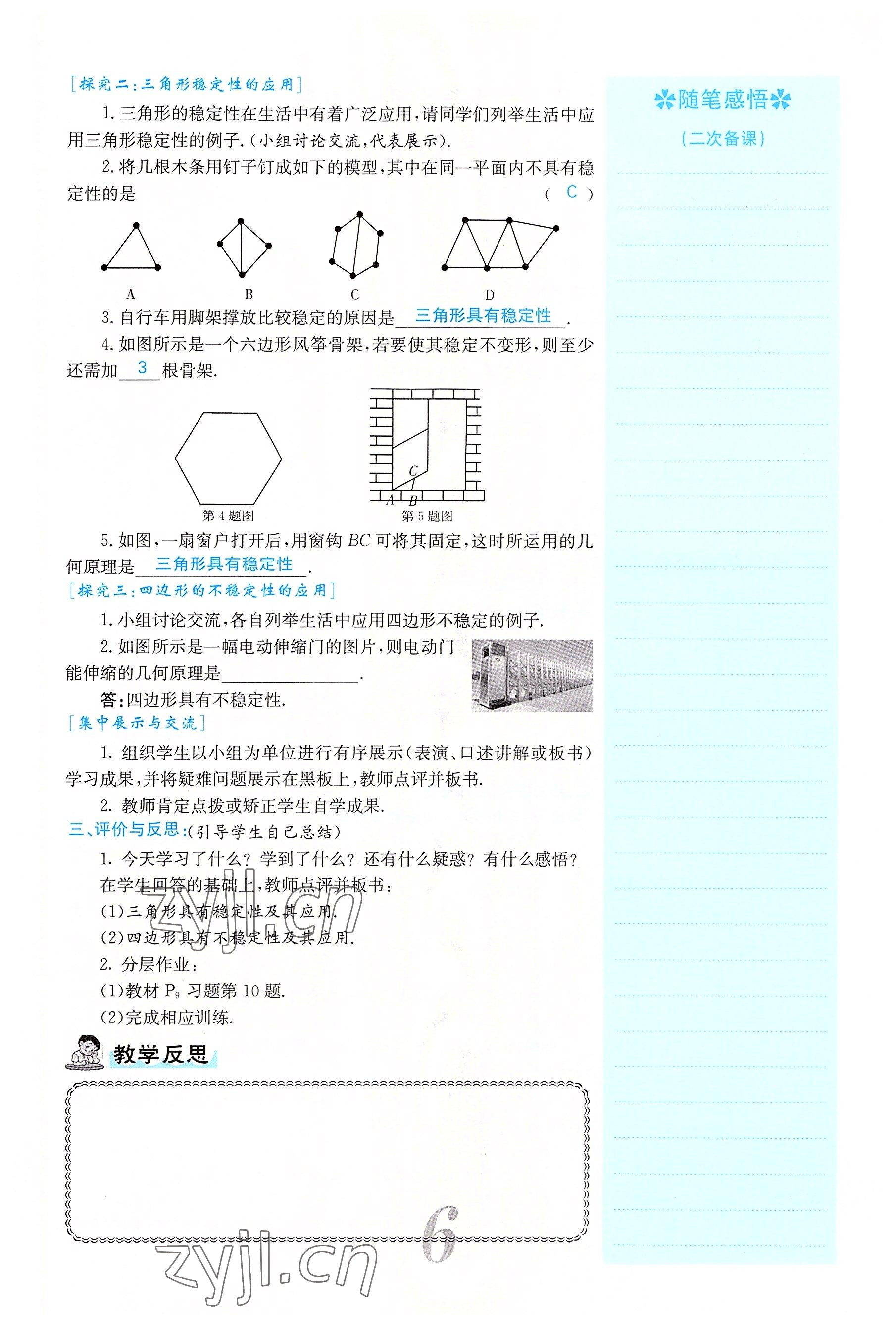 2022年課堂點(diǎn)睛八年級(jí)數(shù)學(xué)上冊人教版 參考答案第61頁