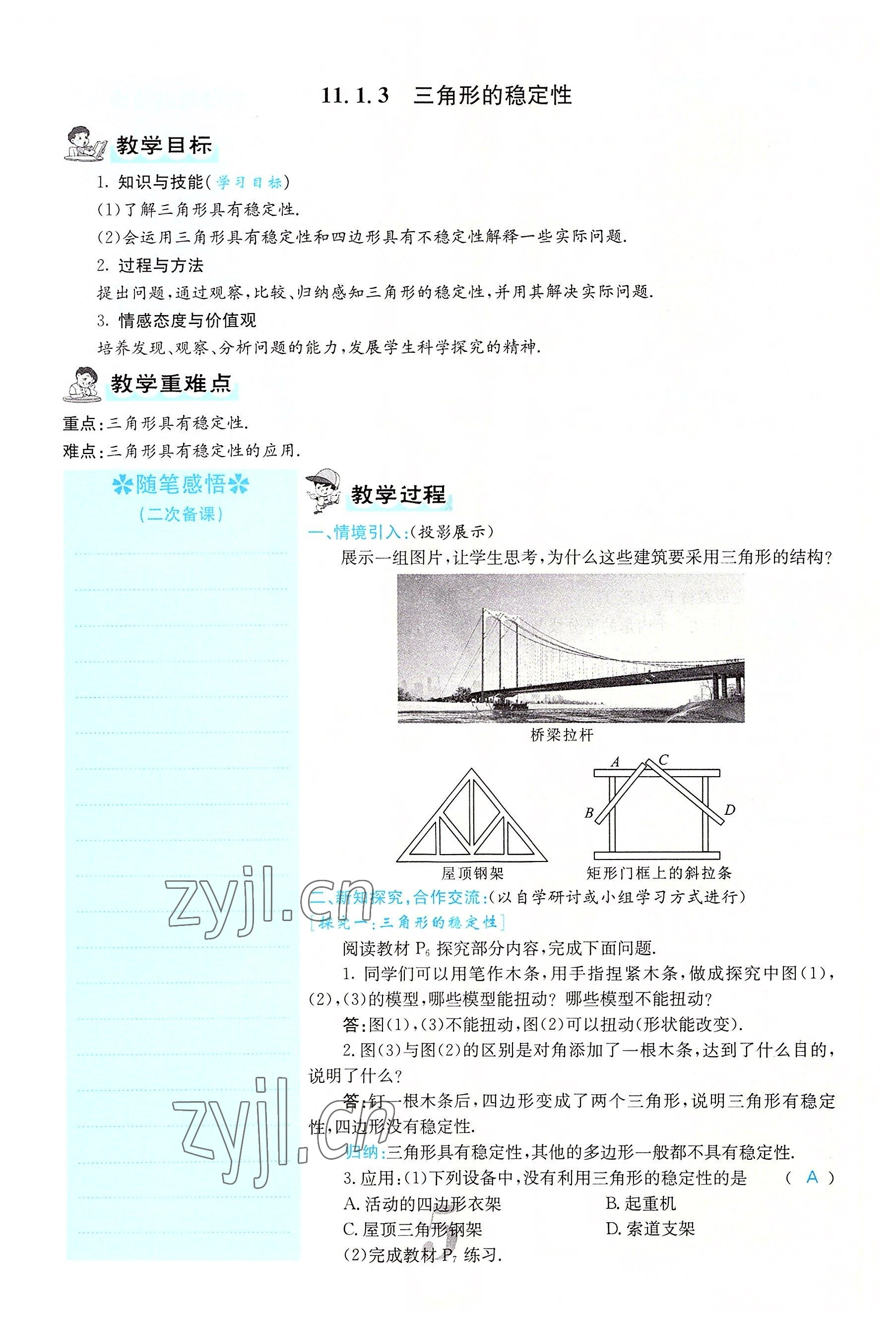 2022年課堂點(diǎn)睛八年級數(shù)學(xué)上冊人教版 參考答案第55頁