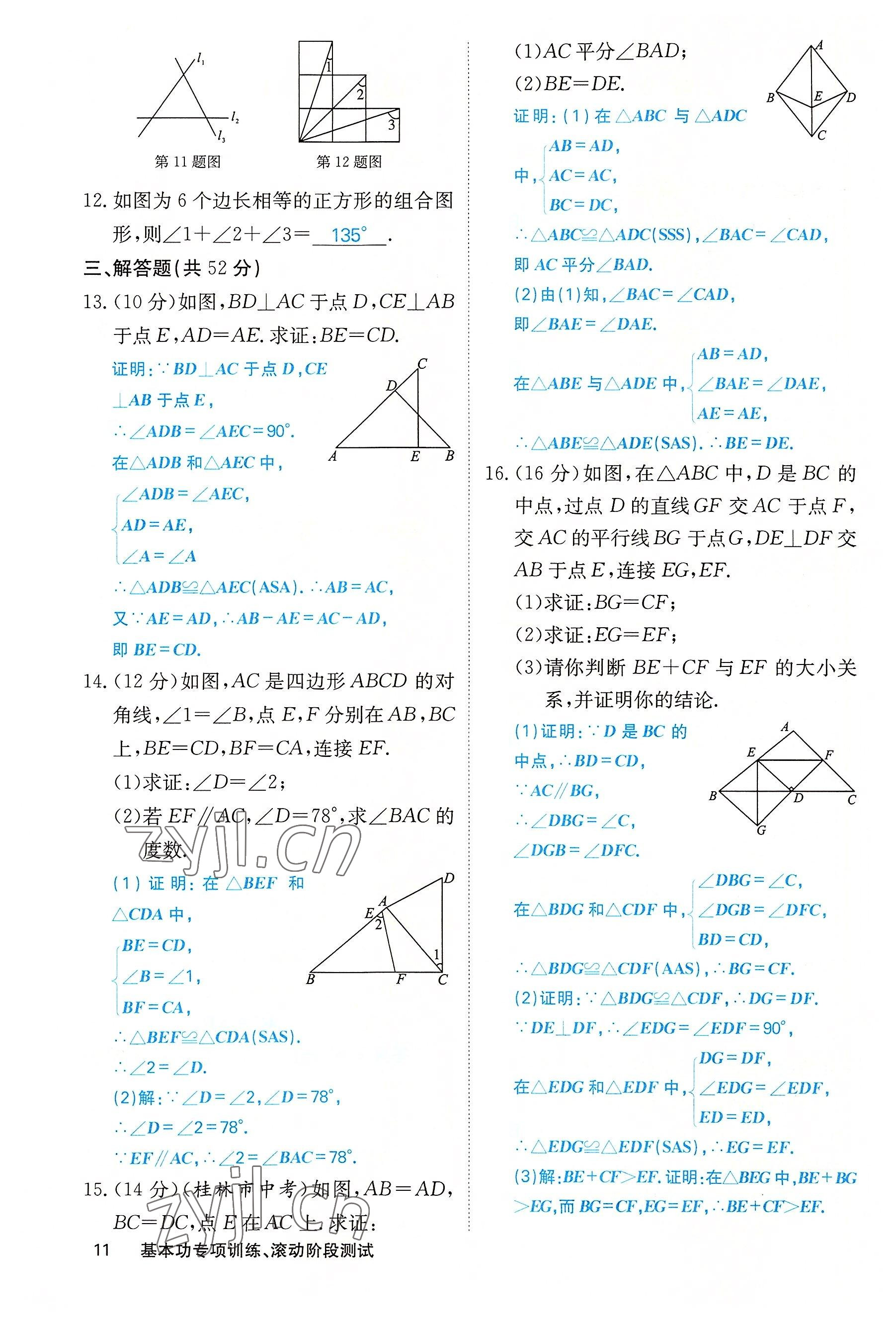 2022年課堂點睛八年級數(shù)學(xué)上冊人教版 參考答案第42頁