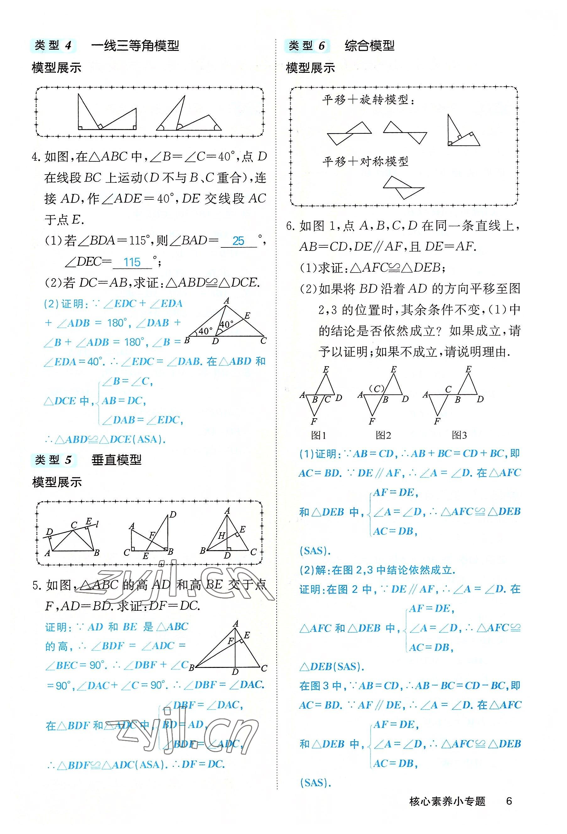 2022年課堂點睛八年級數(shù)學上冊人教版 第6頁