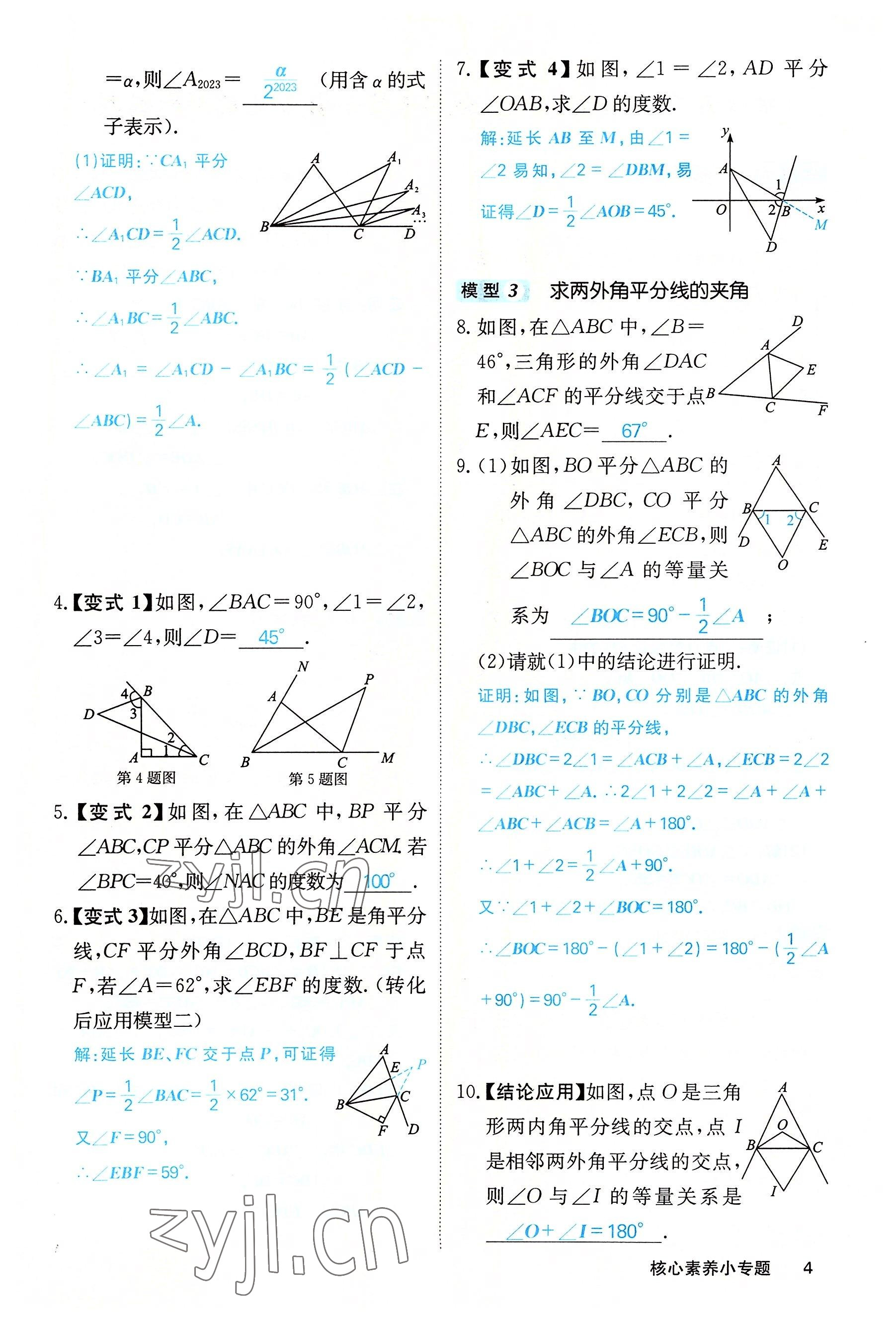 2022年課堂點(diǎn)睛八年級(jí)數(shù)學(xué)上冊(cè)人教版 第4頁(yè)