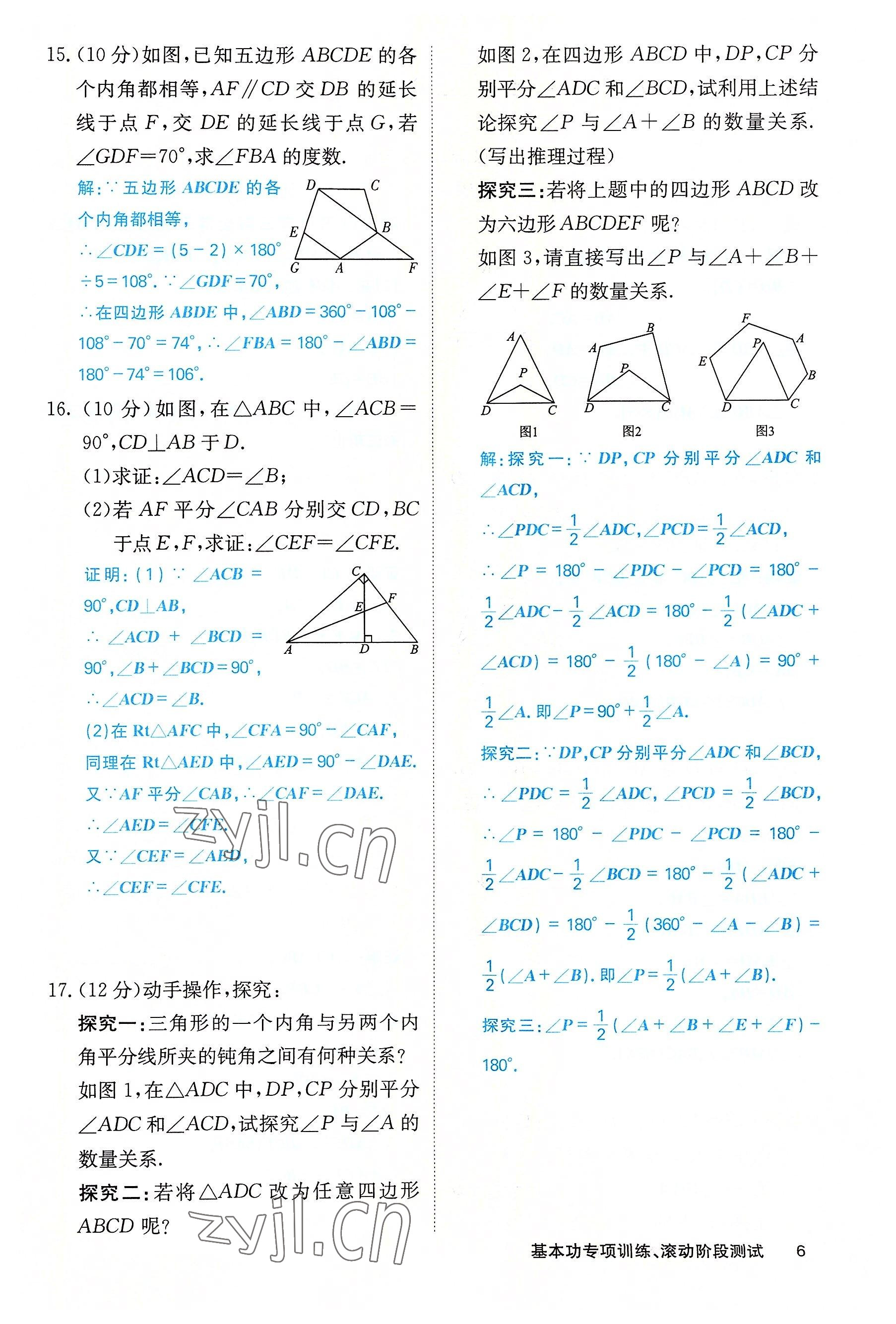 2022年課堂點睛八年級數(shù)學上冊人教版 參考答案第26頁