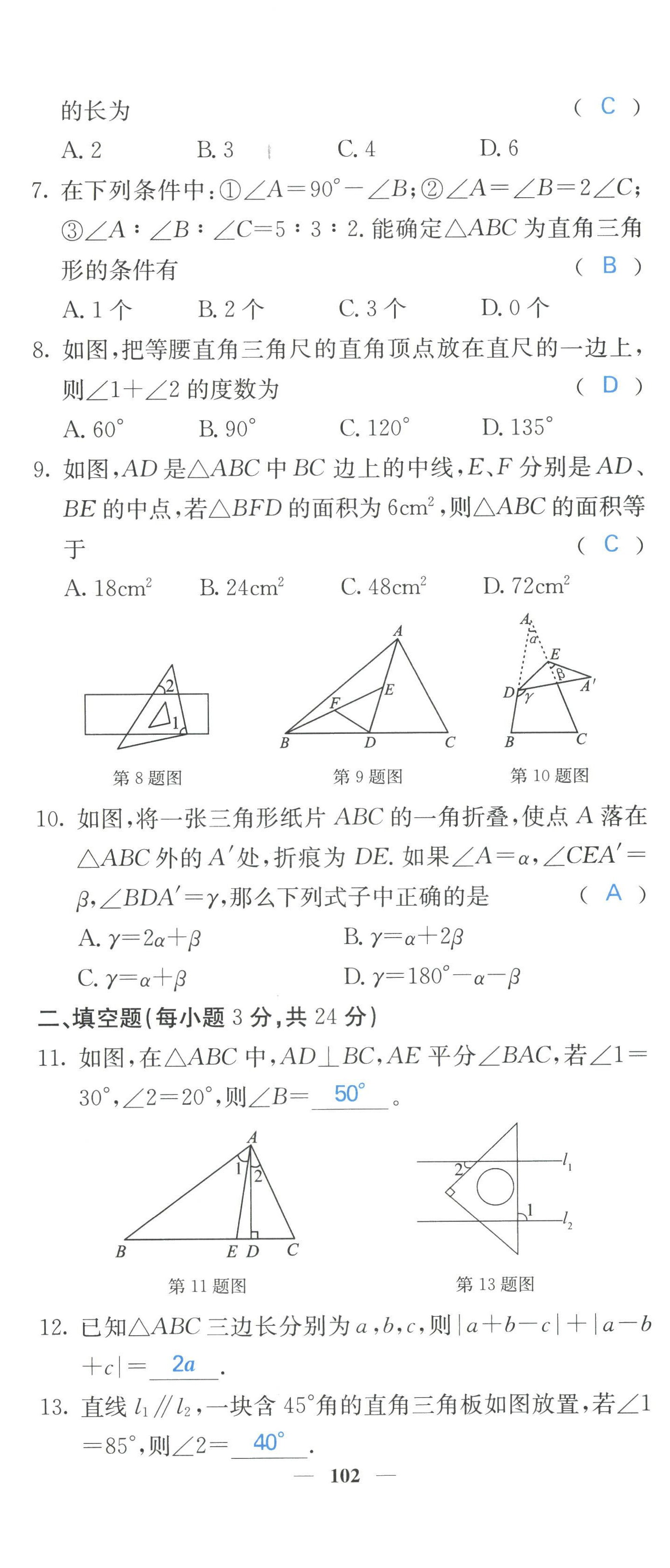 2022年課堂點睛八年級數(shù)學上冊人教版 參考答案第4頁