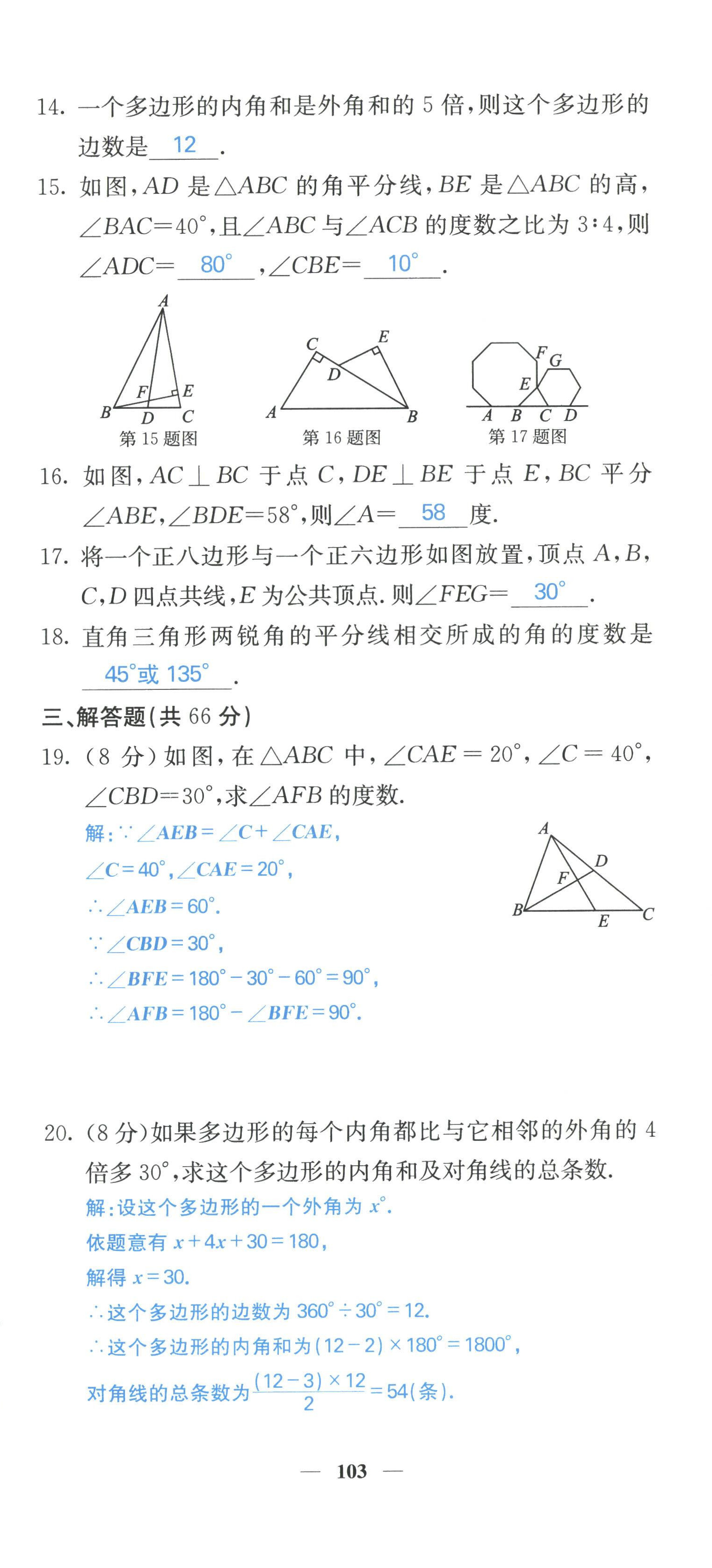 2022年課堂點(diǎn)睛八年級數(shù)學(xué)上冊人教版 參考答案第12頁