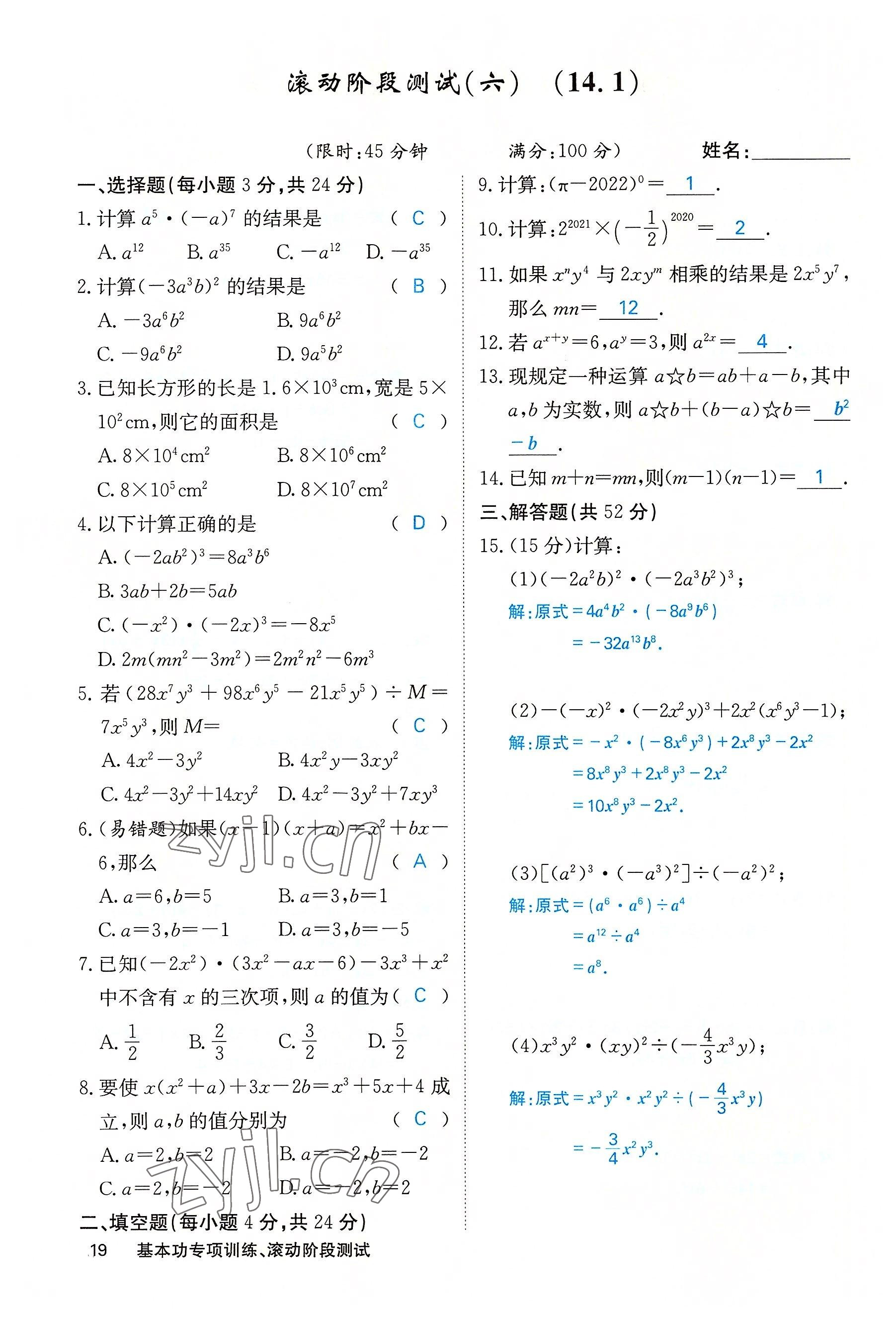 2022年課堂點(diǎn)睛八年級(jí)數(shù)學(xué)上冊人教版 參考答案第58頁