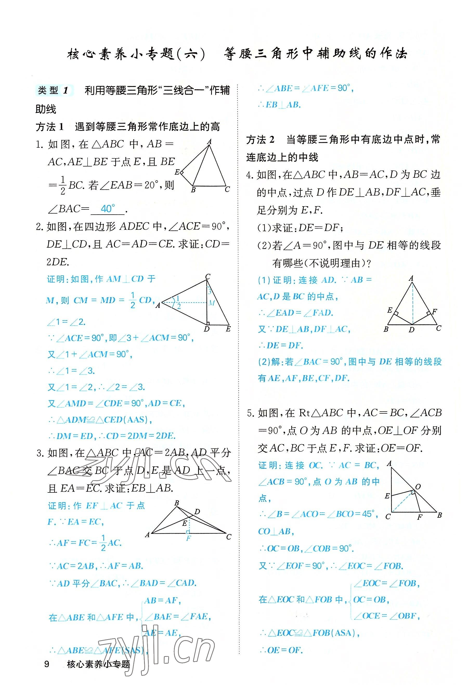 2022年課堂點睛八年級數(shù)學(xué)上冊人教版 第9頁