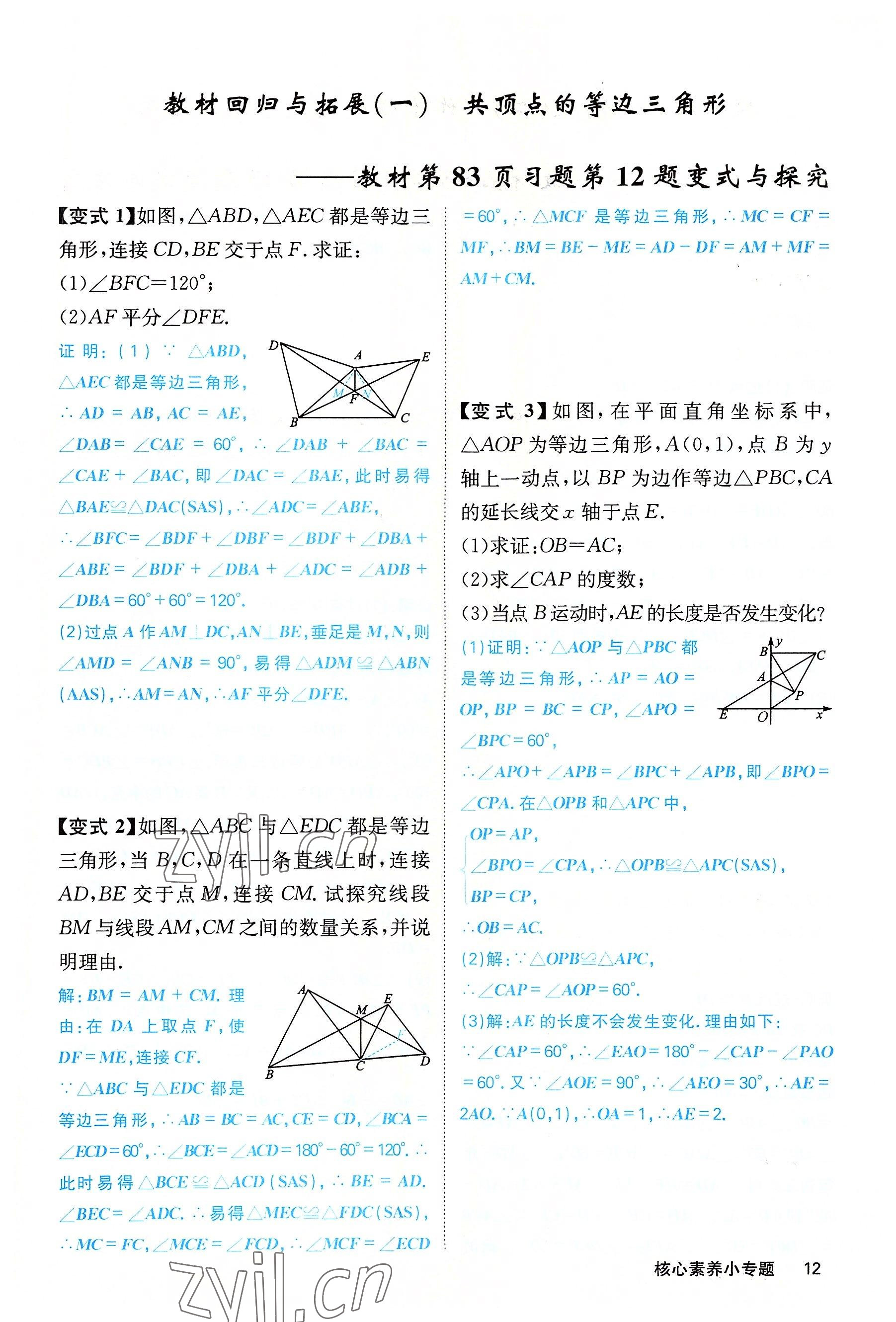 2022年課堂點睛八年級數(shù)學上冊人教版 第12頁