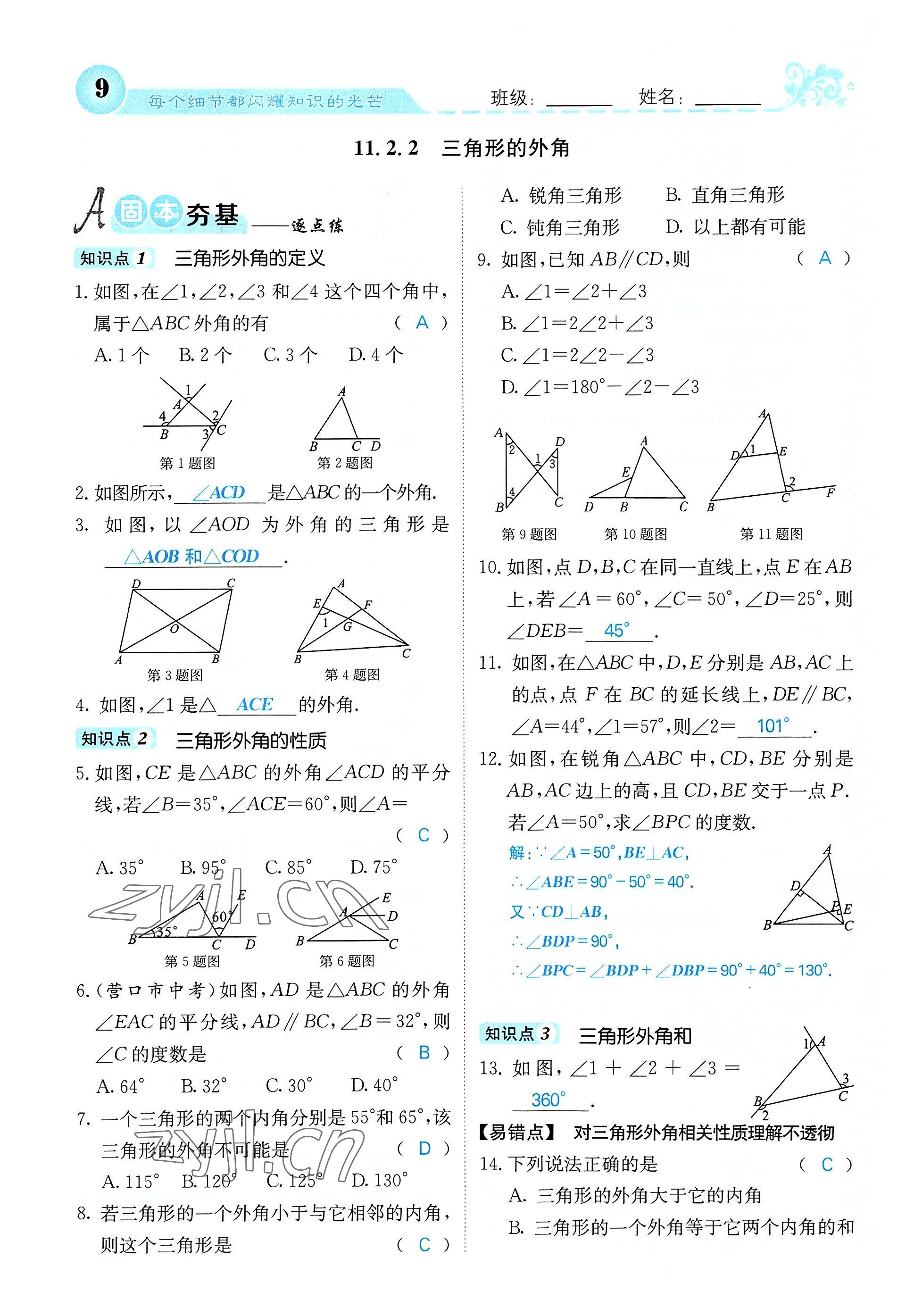 2022年課堂點睛八年級數(shù)學(xué)上冊人教版 參考答案第57頁