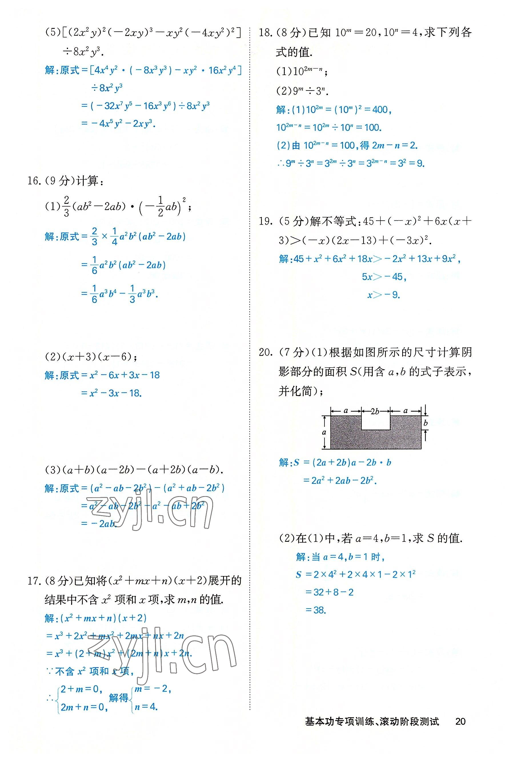 2022年課堂點睛八年級數(shù)學(xué)上冊人教版 參考答案第60頁