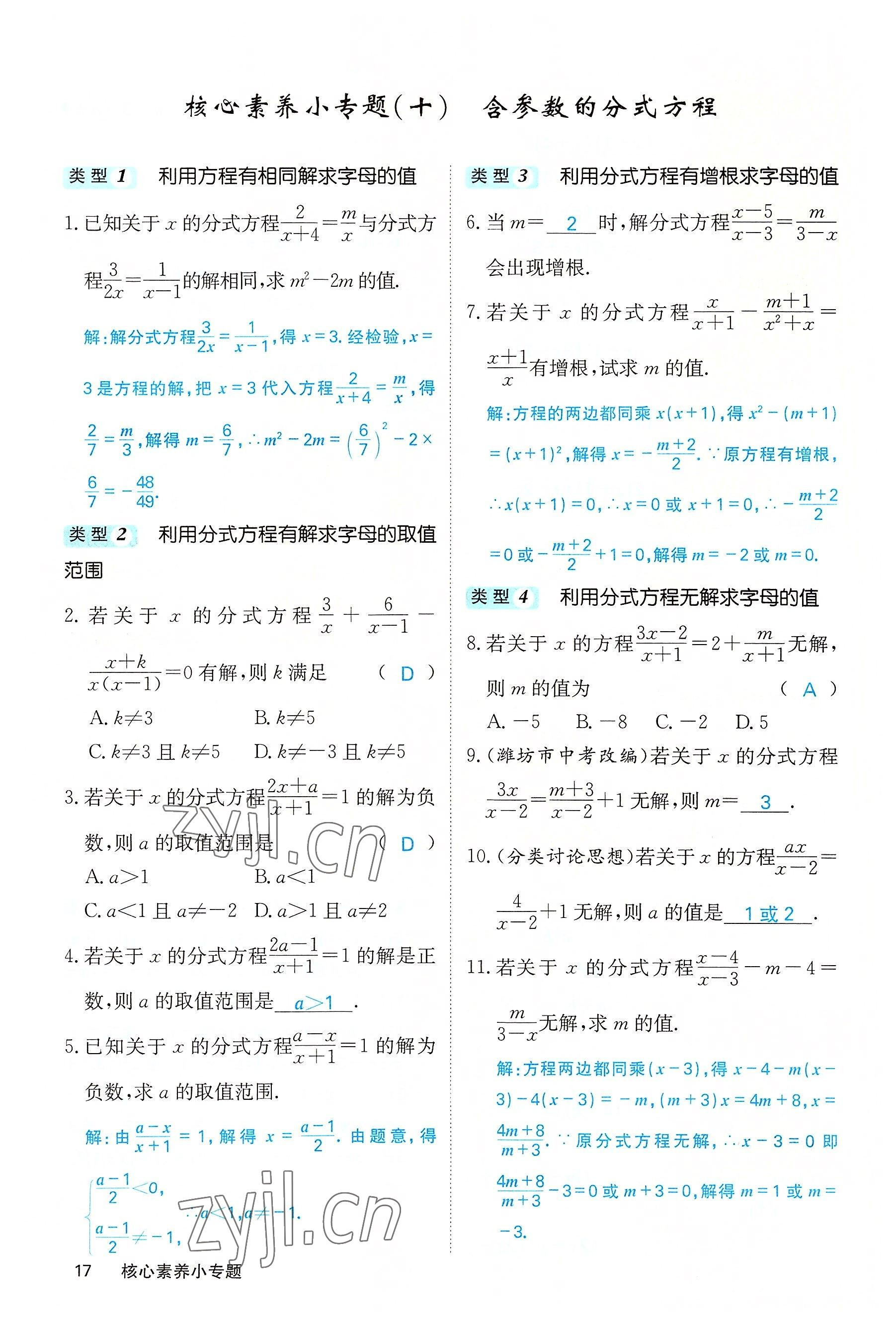 2022年課堂點睛八年級數(shù)學(xué)上冊人教版 第17頁