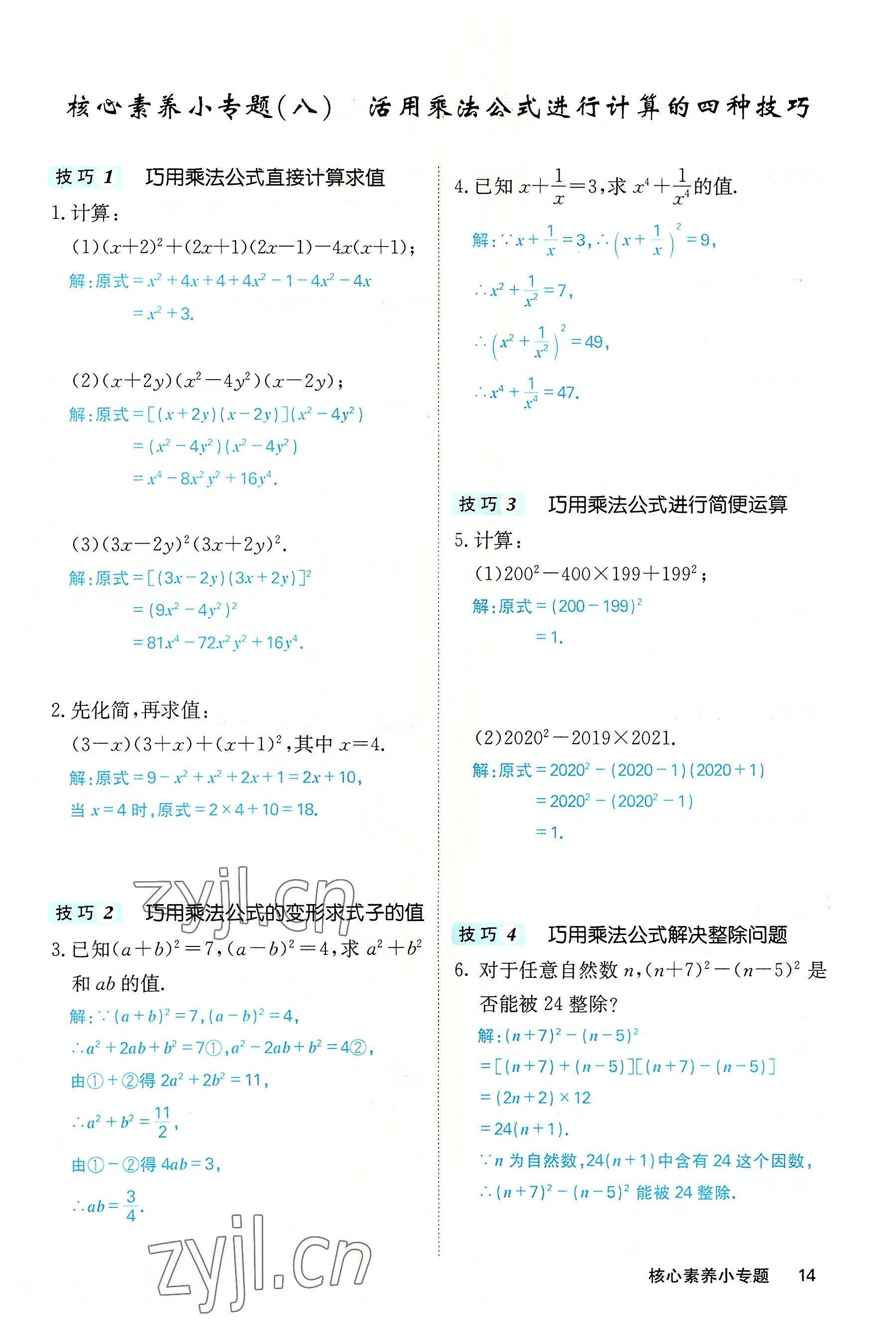 2022年課堂點(diǎn)睛八年級(jí)數(shù)學(xué)上冊(cè)人教版 第14頁(yè)