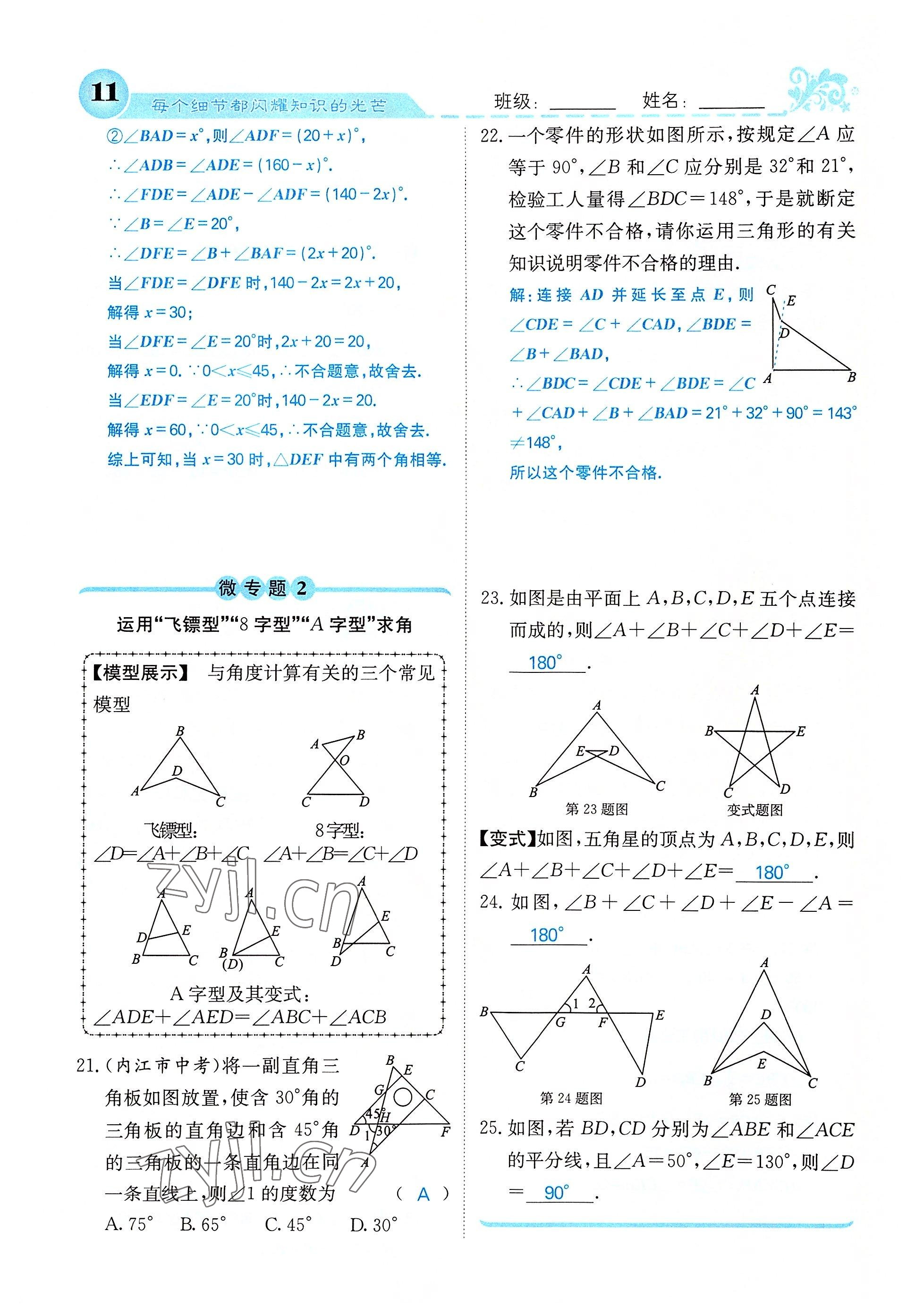 2022年課堂點睛八年級數(shù)學(xué)上冊人教版 參考答案第69頁