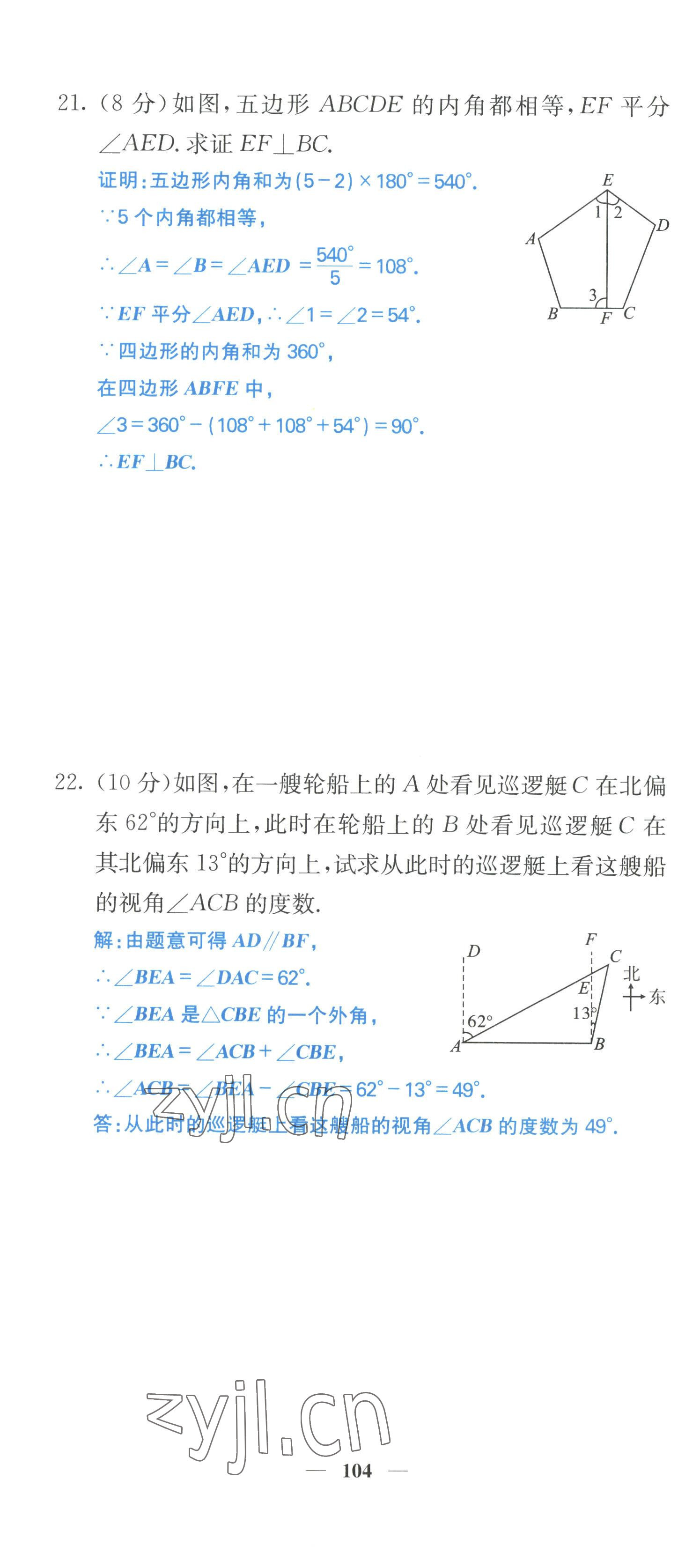 2022年課堂點(diǎn)睛八年級(jí)數(shù)學(xué)上冊(cè)人教版 參考答案第20頁(yè)