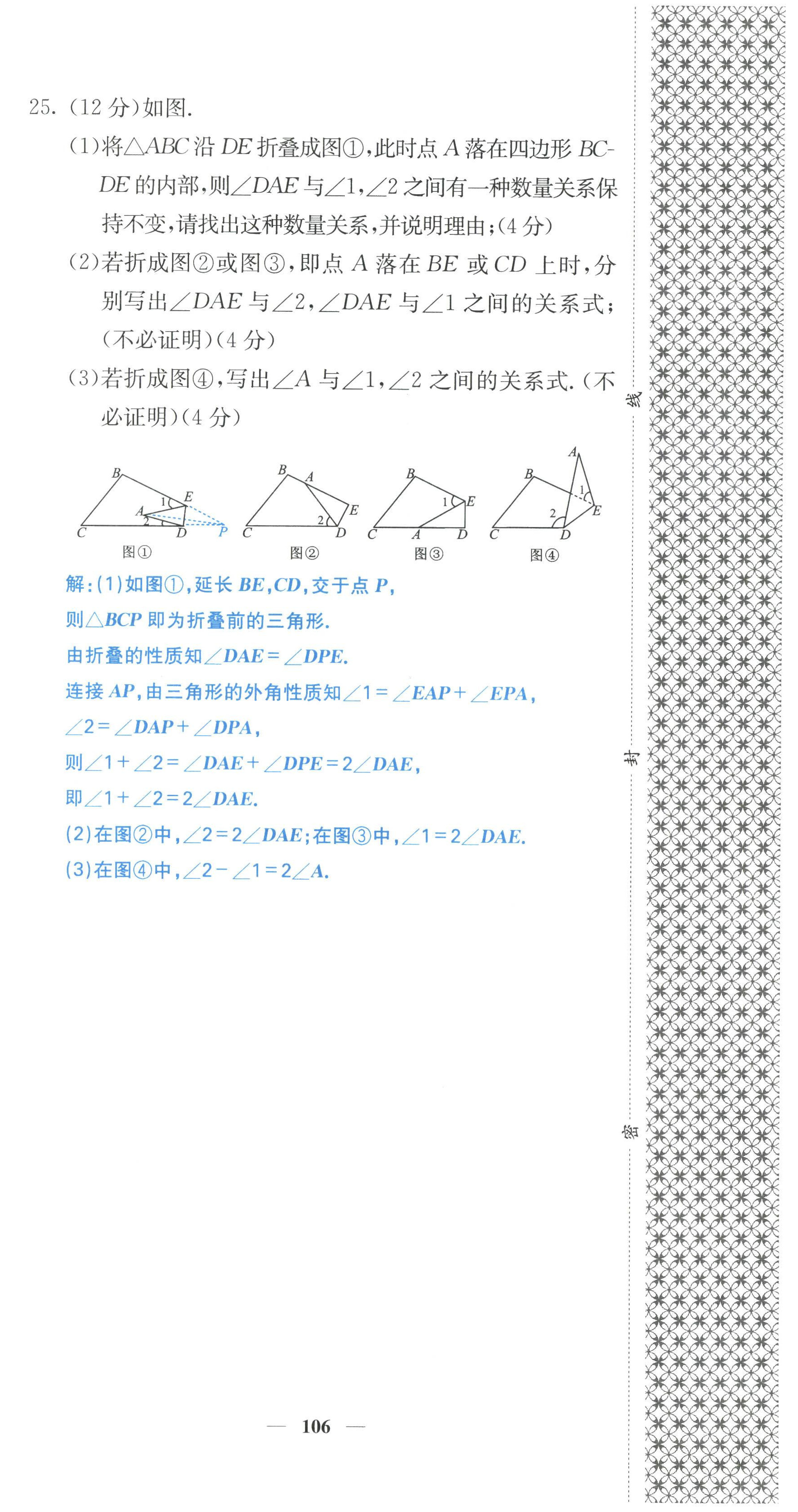 2022年課堂點(diǎn)睛八年級數(shù)學(xué)上冊人教版 參考答案第41頁