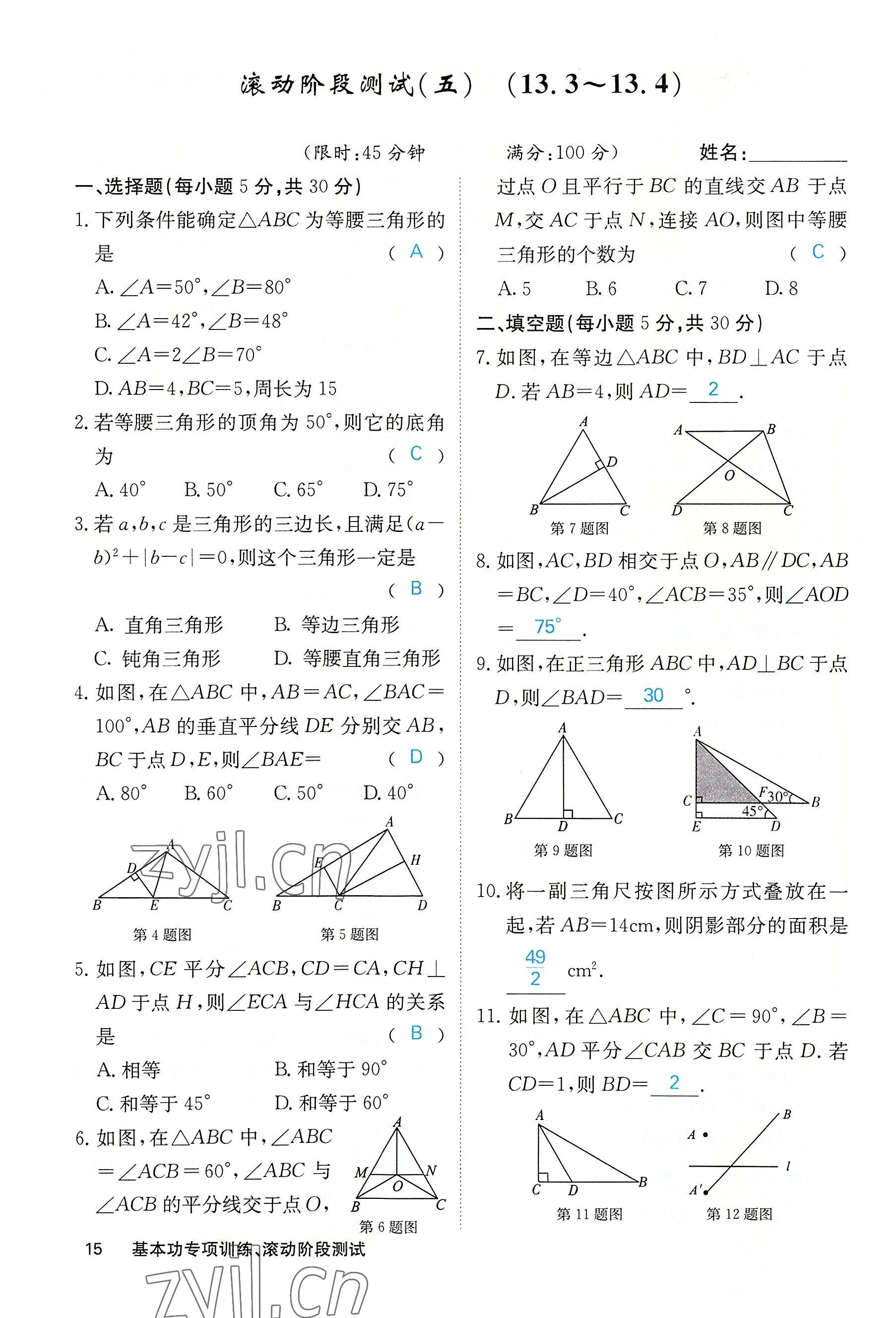 2022年課堂點睛八年級數(shù)學(xué)上冊人教版 參考答案第50頁