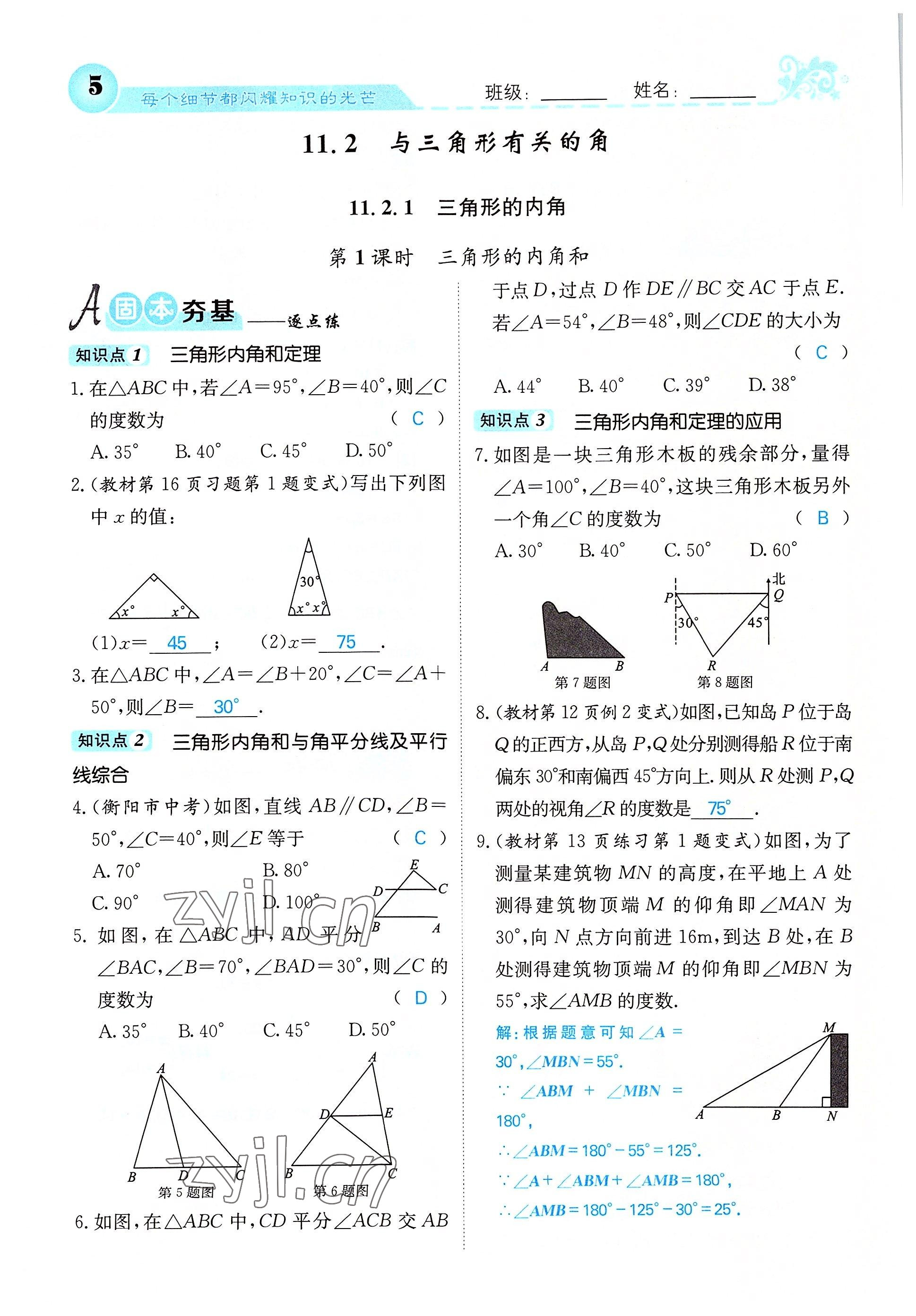 2022年課堂點(diǎn)睛八年級(jí)數(shù)學(xué)上冊(cè)人教版 參考答案第28頁