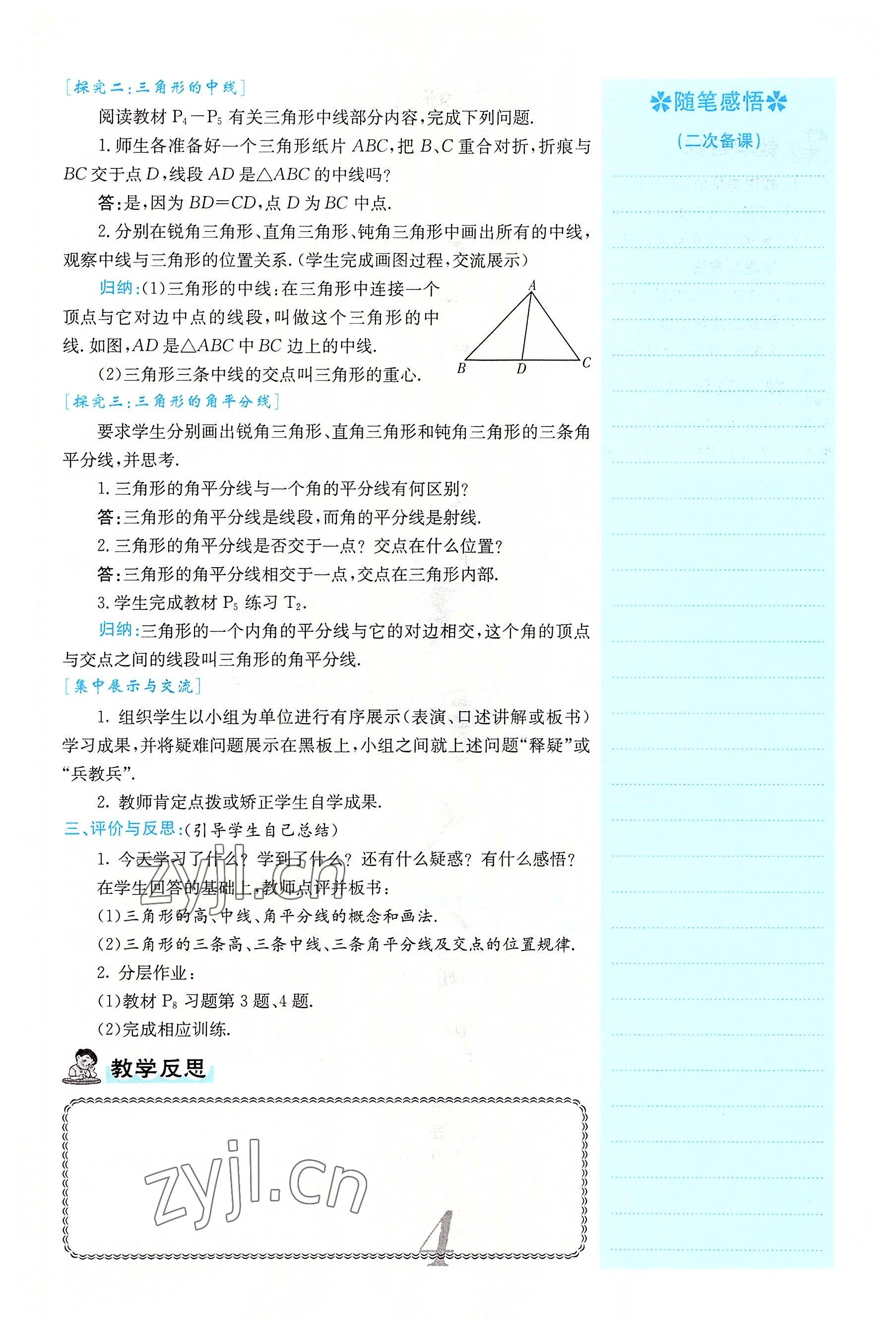 2022年課堂點(diǎn)睛八年級(jí)數(shù)學(xué)上冊(cè)人教版 參考答案第49頁(yè)