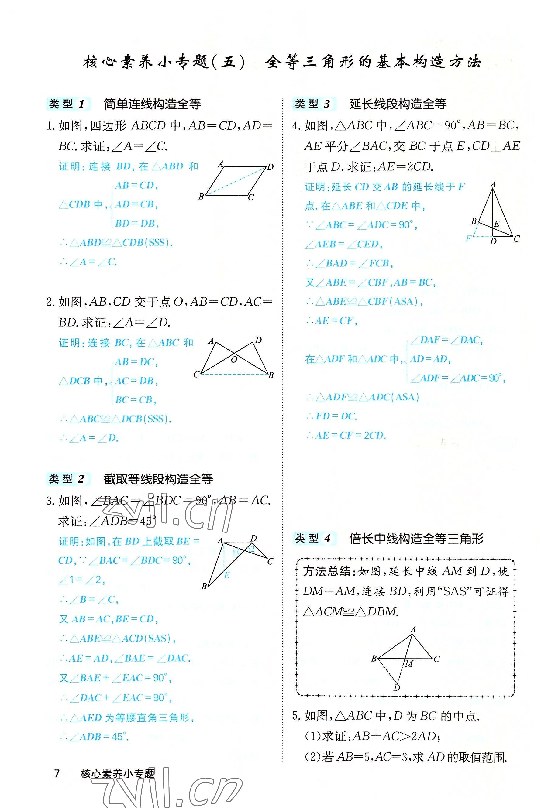 2022年課堂點睛八年級數(shù)學(xué)上冊人教版 第7頁