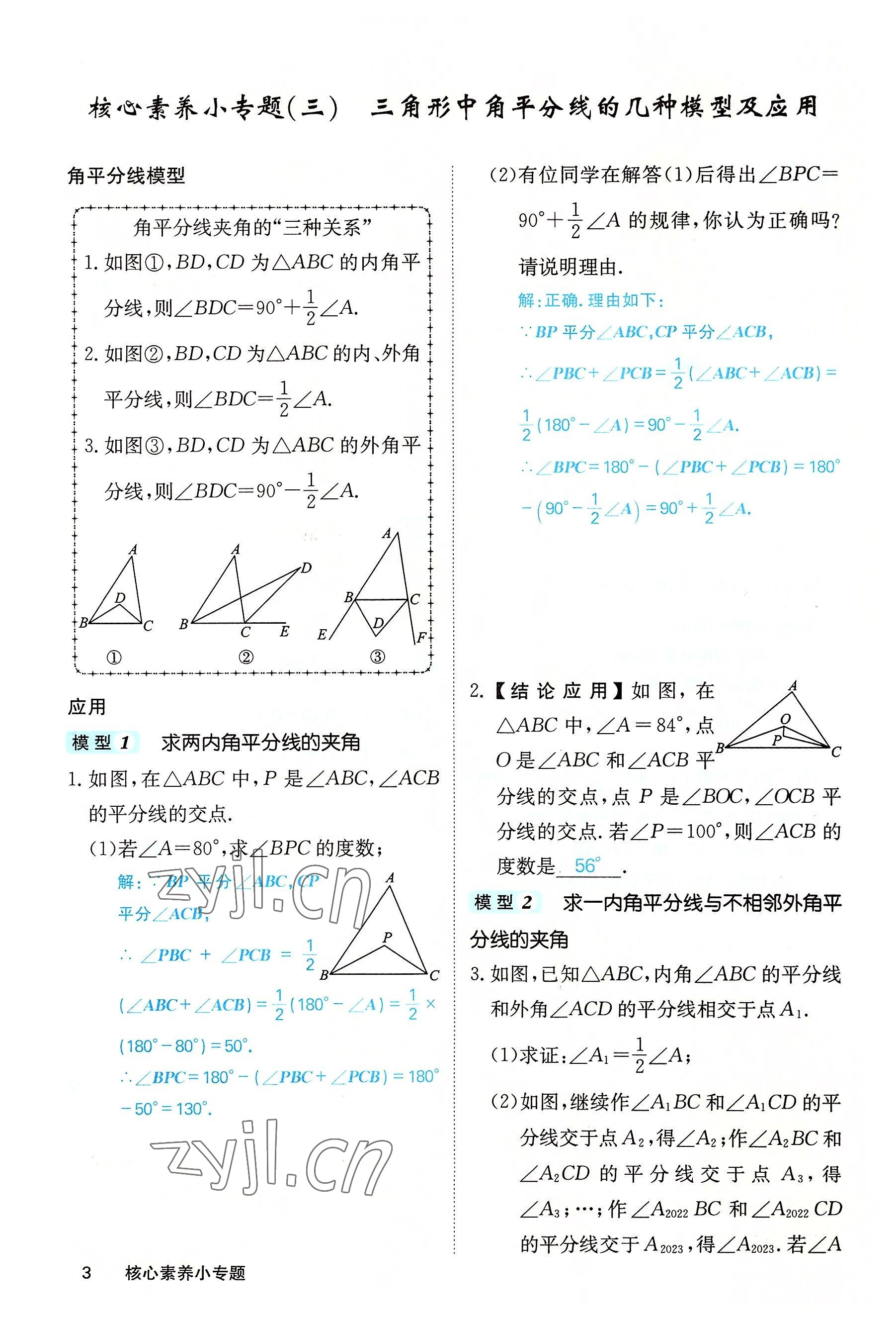 2022年課堂點(diǎn)睛八年級(jí)數(shù)學(xué)上冊(cè)人教版 第3頁