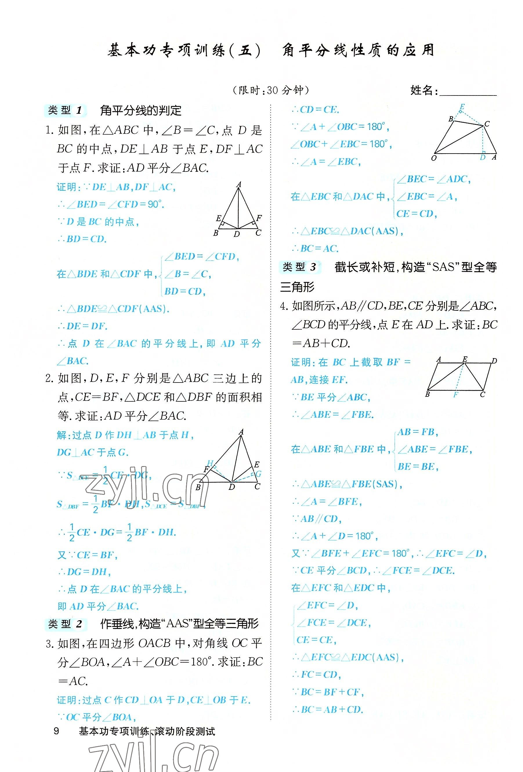 2022年課堂點睛八年級數(shù)學(xué)上冊人教版 參考答案第38頁