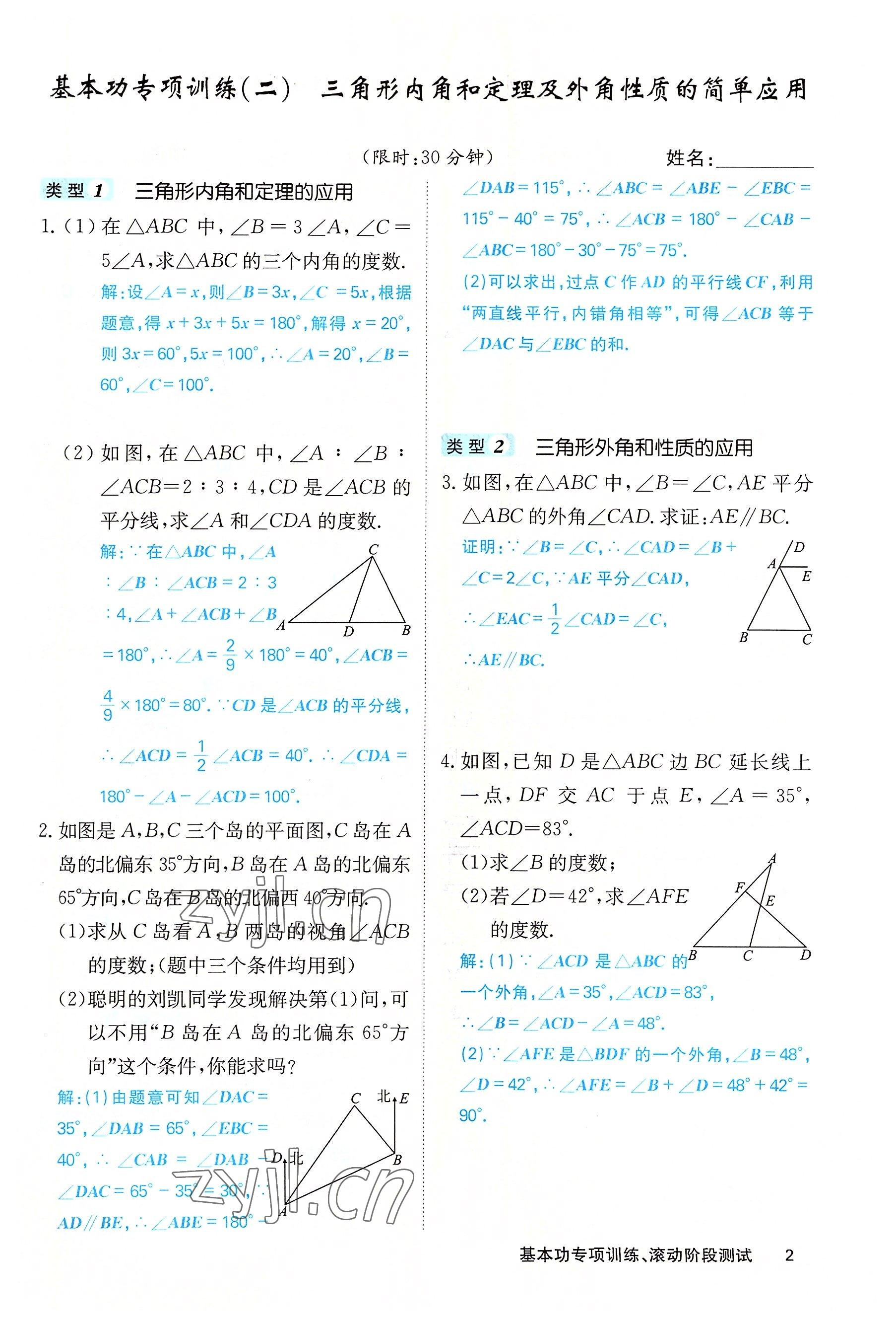 2022年課堂點(diǎn)睛八年級數(shù)學(xué)上冊人教版 參考答案第10頁