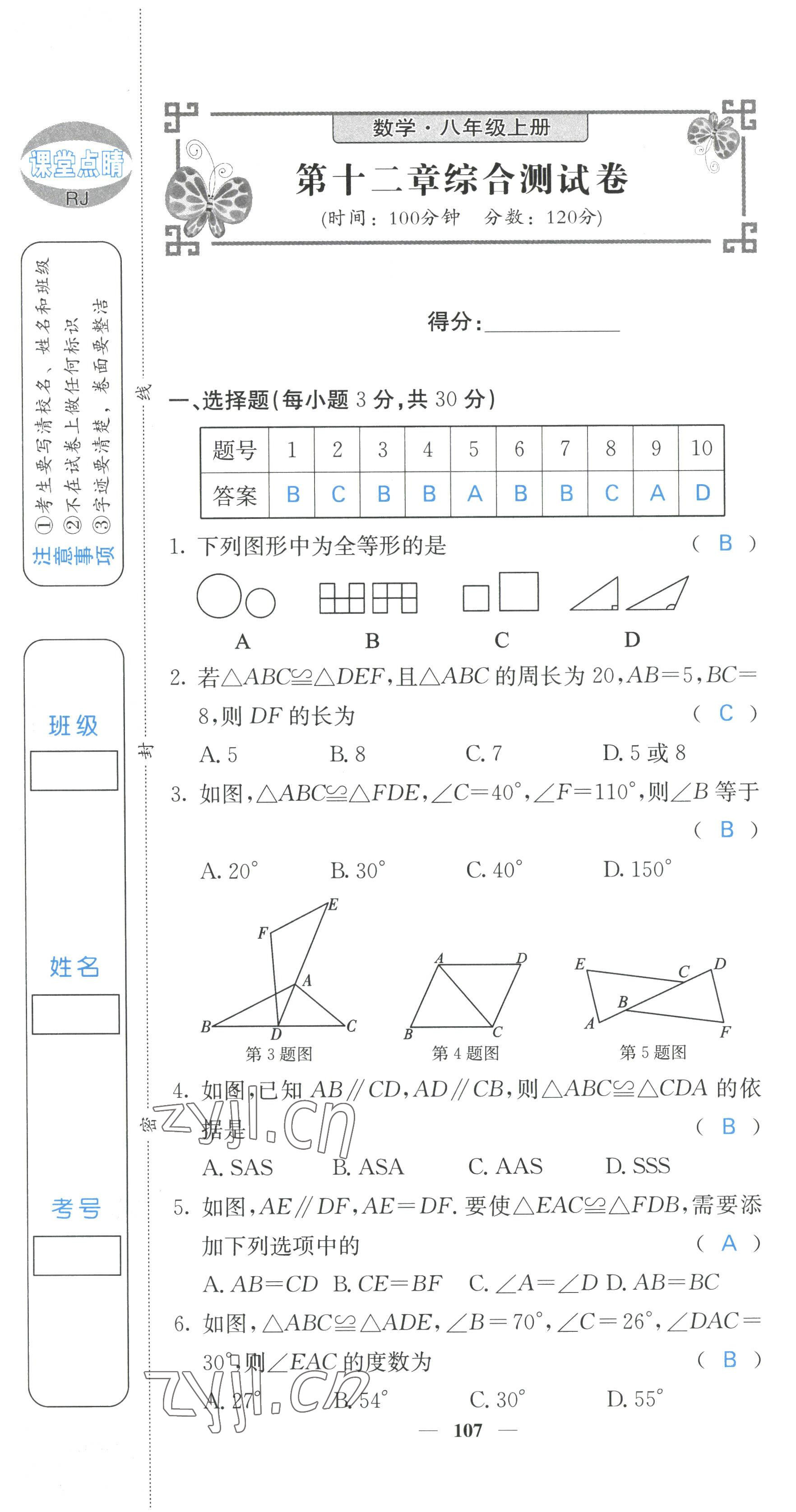 2022年課堂點(diǎn)睛八年級(jí)數(shù)學(xué)上冊(cè)人教版 參考答案第47頁(yè)