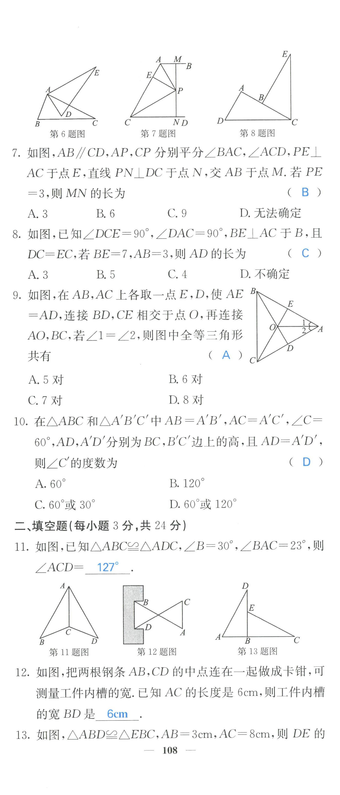 2022年課堂點睛八年級數(shù)學(xué)上冊人教版 參考答案第53頁