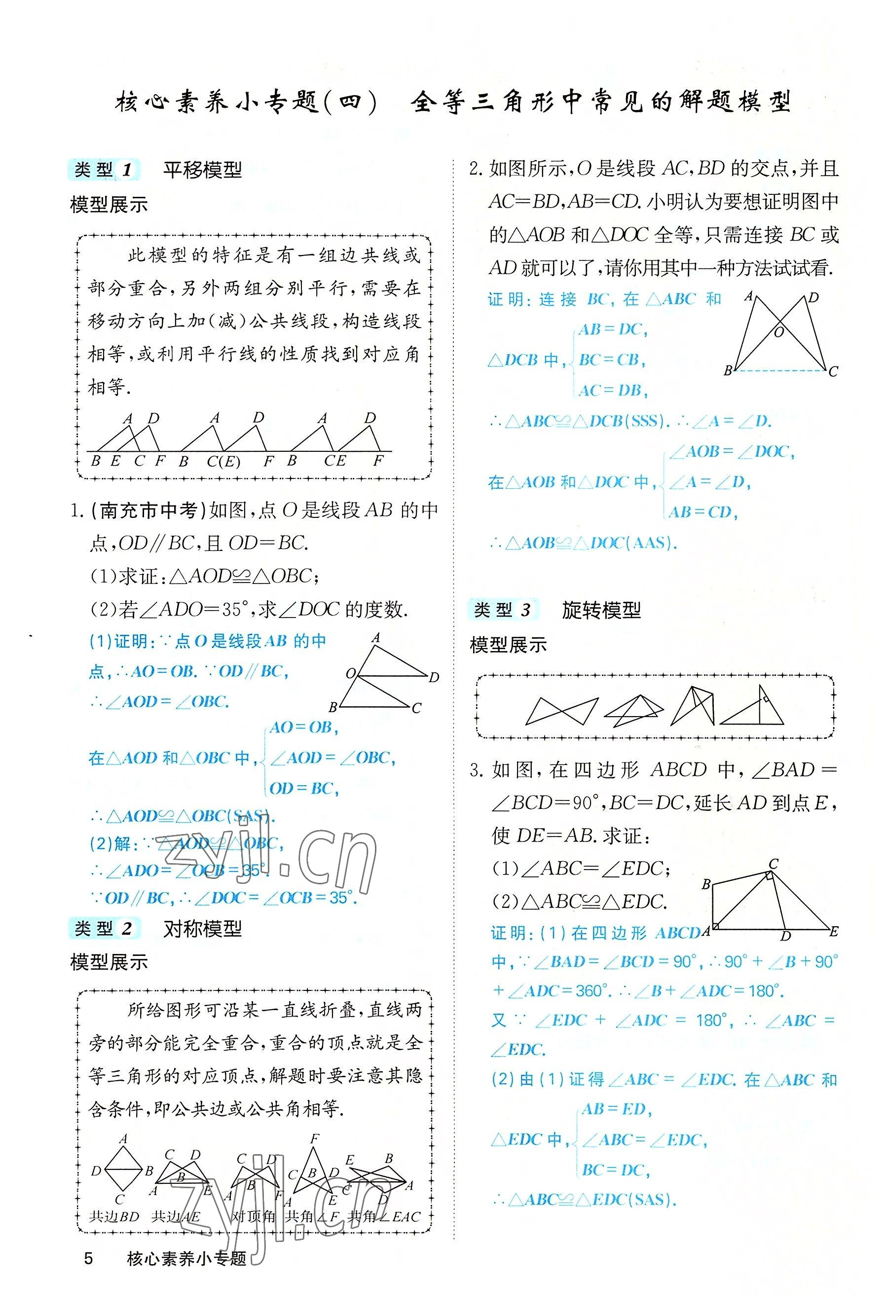 2022年課堂點(diǎn)睛八年級數(shù)學(xué)上冊人教版 第5頁