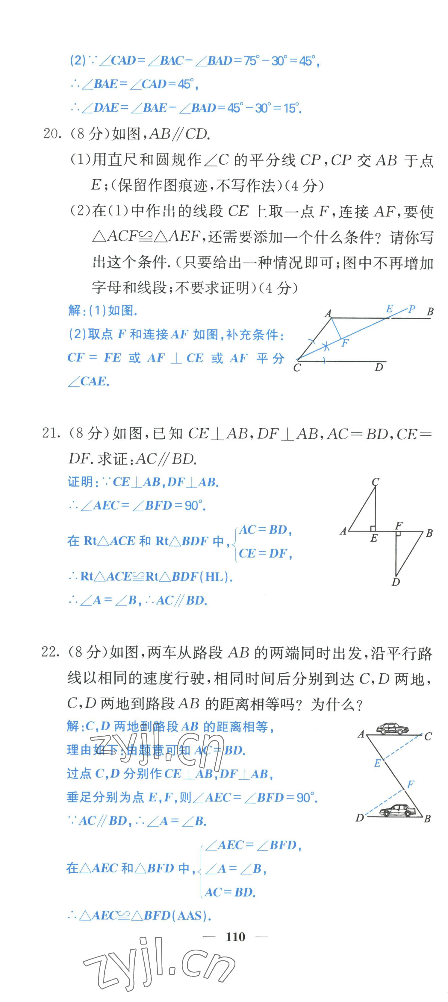 2022年課堂點(diǎn)睛八年級(jí)數(shù)學(xué)上冊(cè)人教版 參考答案第65頁(yè)