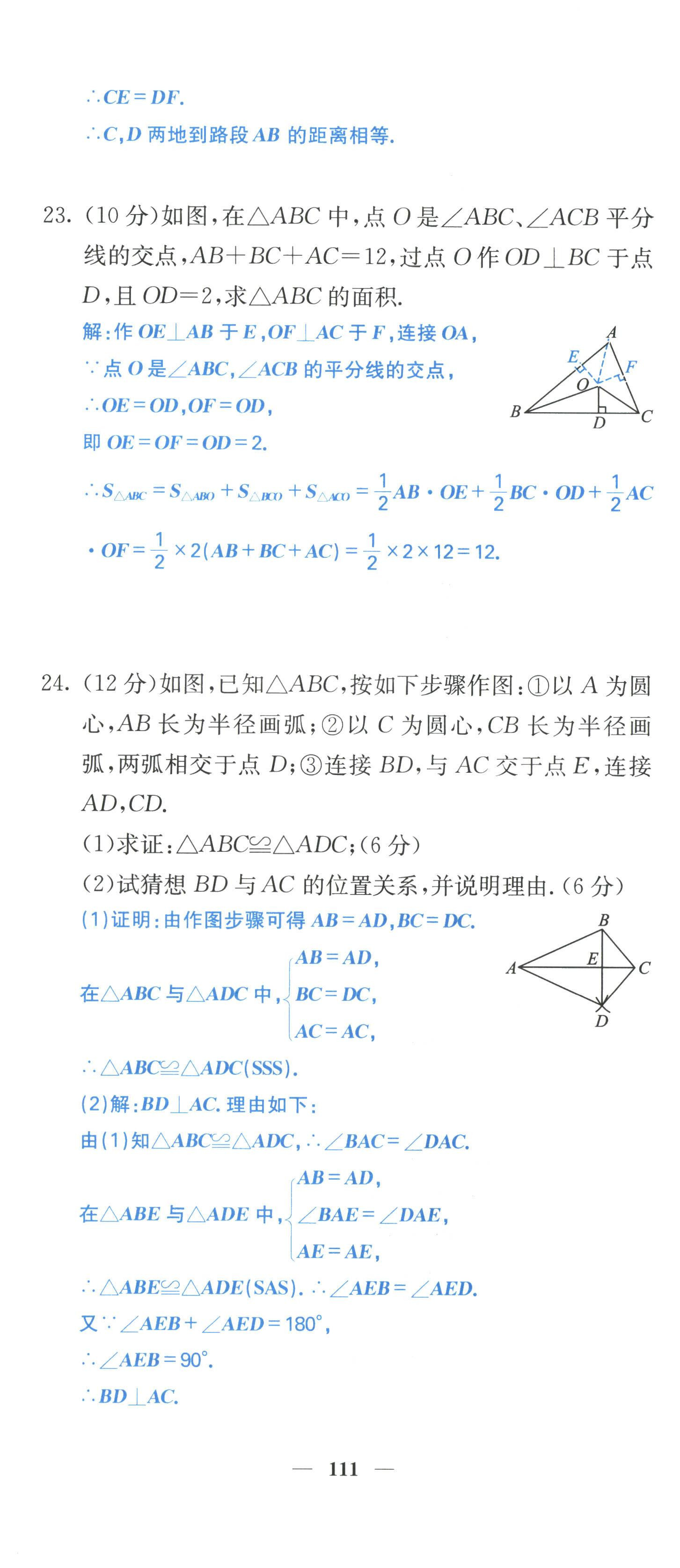 2022年課堂點(diǎn)睛八年級(jí)數(shù)學(xué)上冊(cè)人教版 參考答案第71頁(yè)