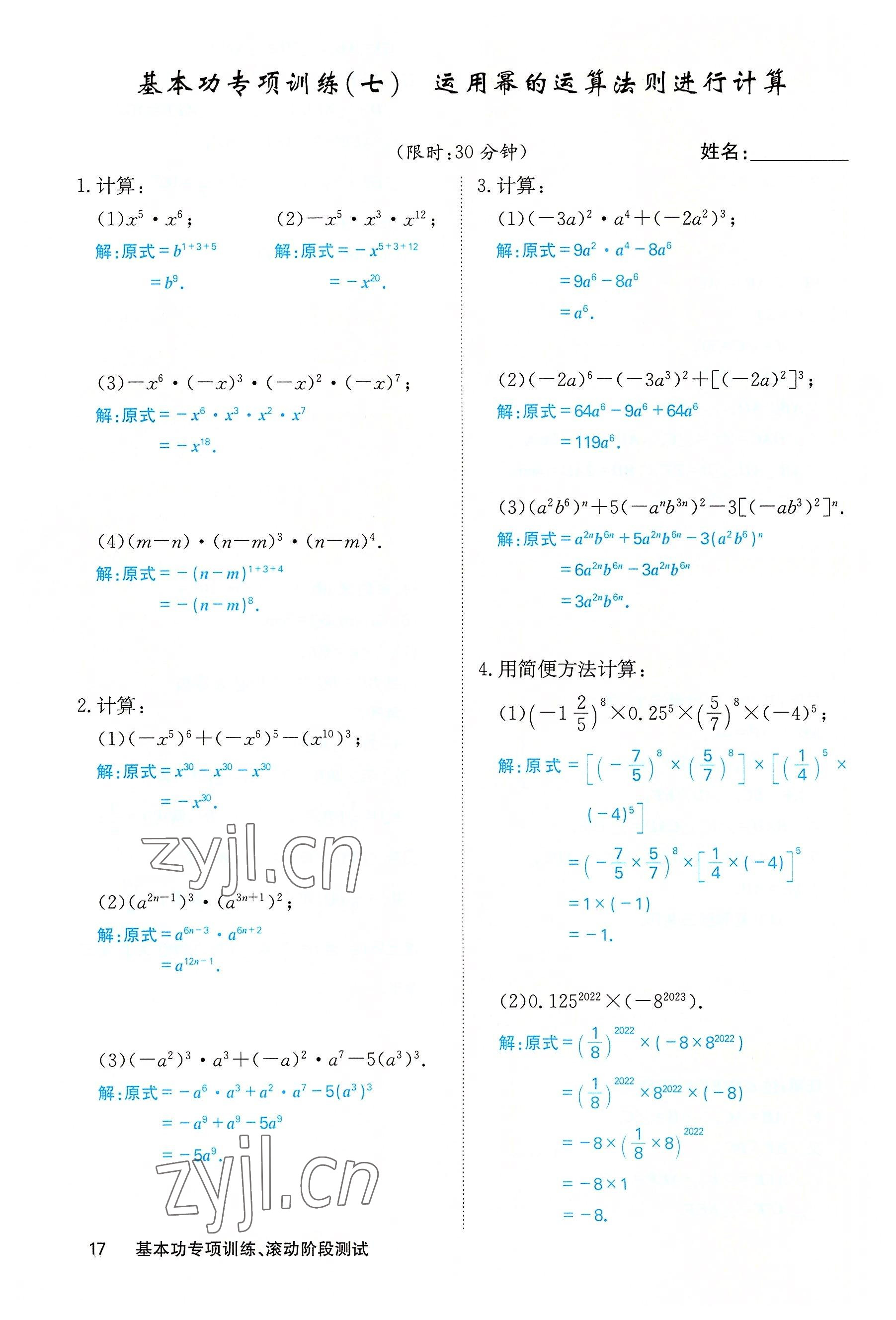 2022年課堂點(diǎn)睛八年級(jí)數(shù)學(xué)上冊(cè)人教版 參考答案第54頁(yè)