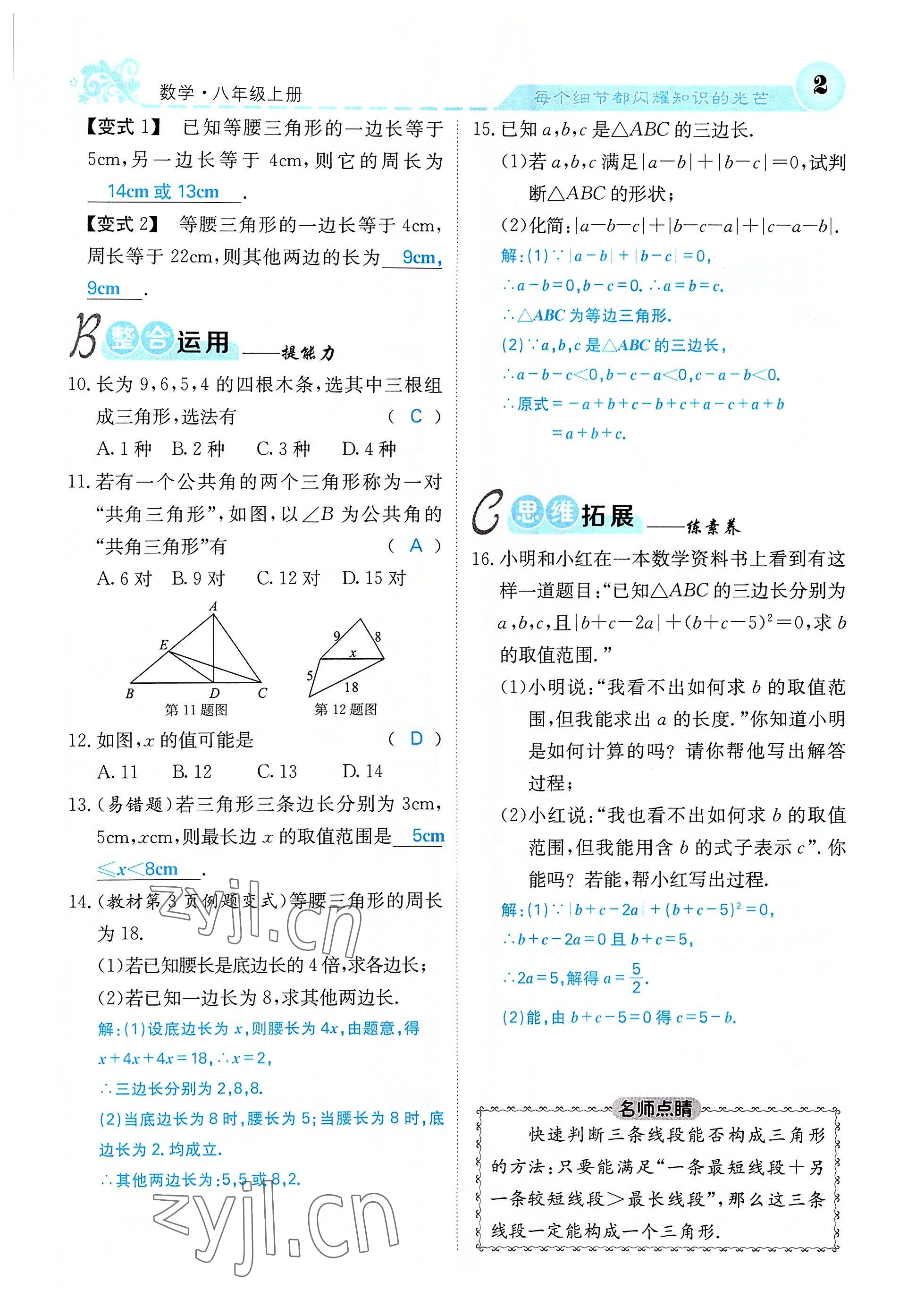 2022年課堂點睛八年級數(shù)學上冊人教版 參考答案第3頁